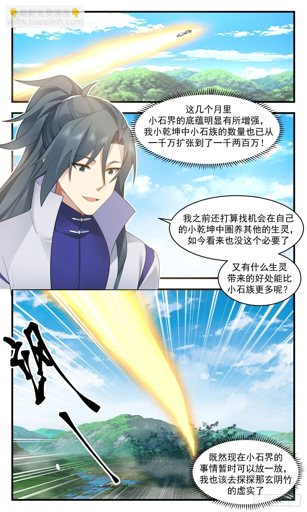 2942 小石界篇-玄阴竹 第9页