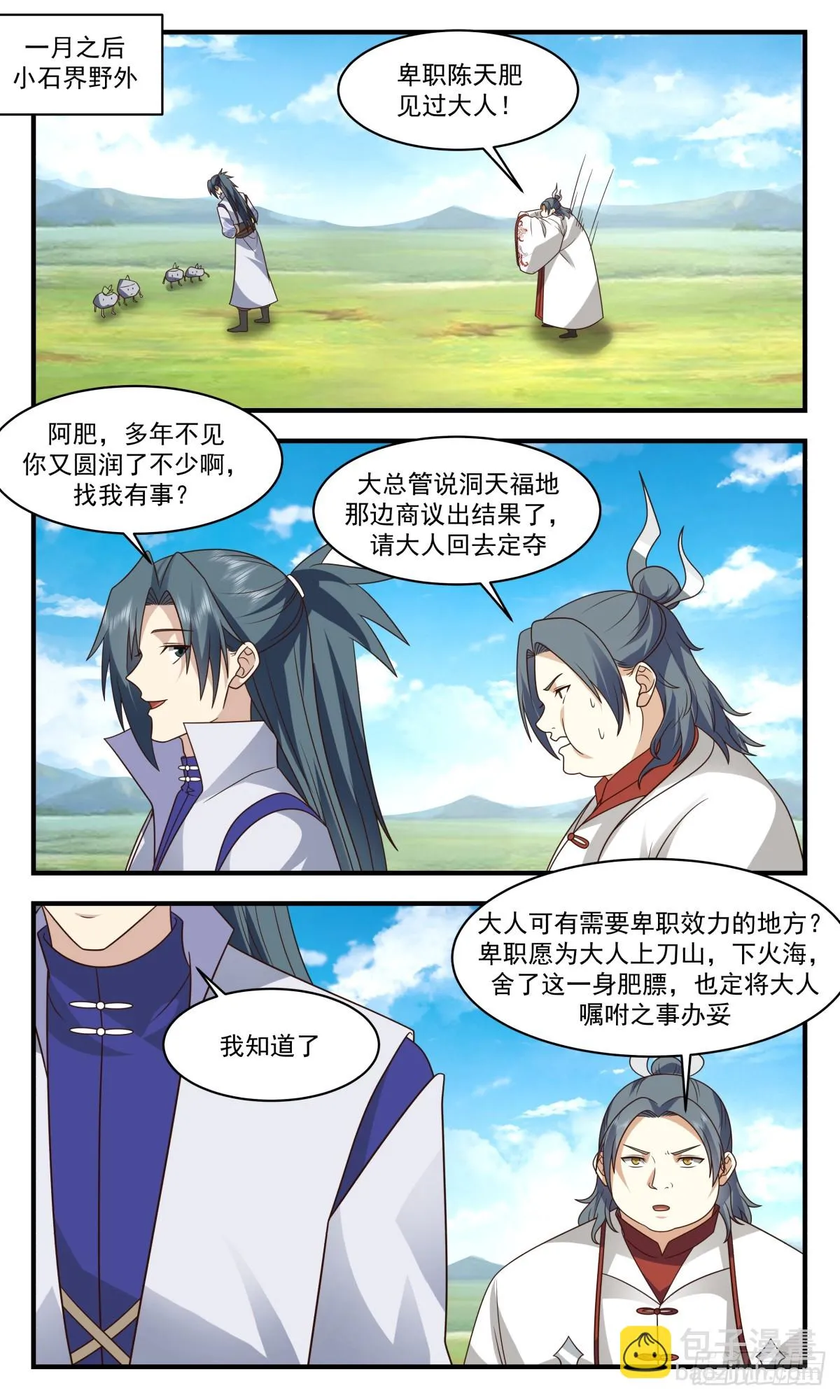 2943 墨族初现篇-大礼相送 第2页