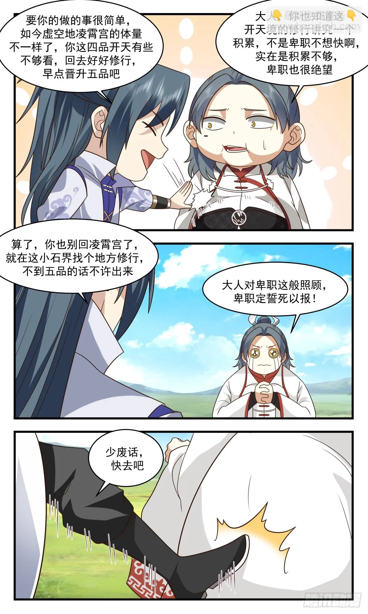 2943 墨族初现篇-大礼相送 第3页