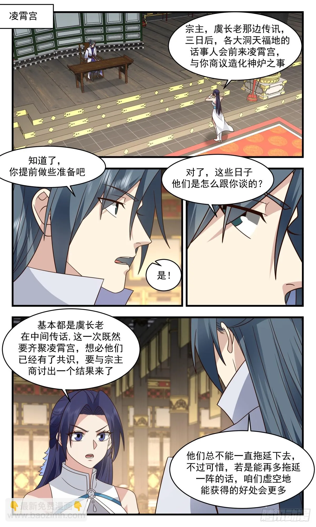 2943 墨族初现篇-大礼相送 第4页