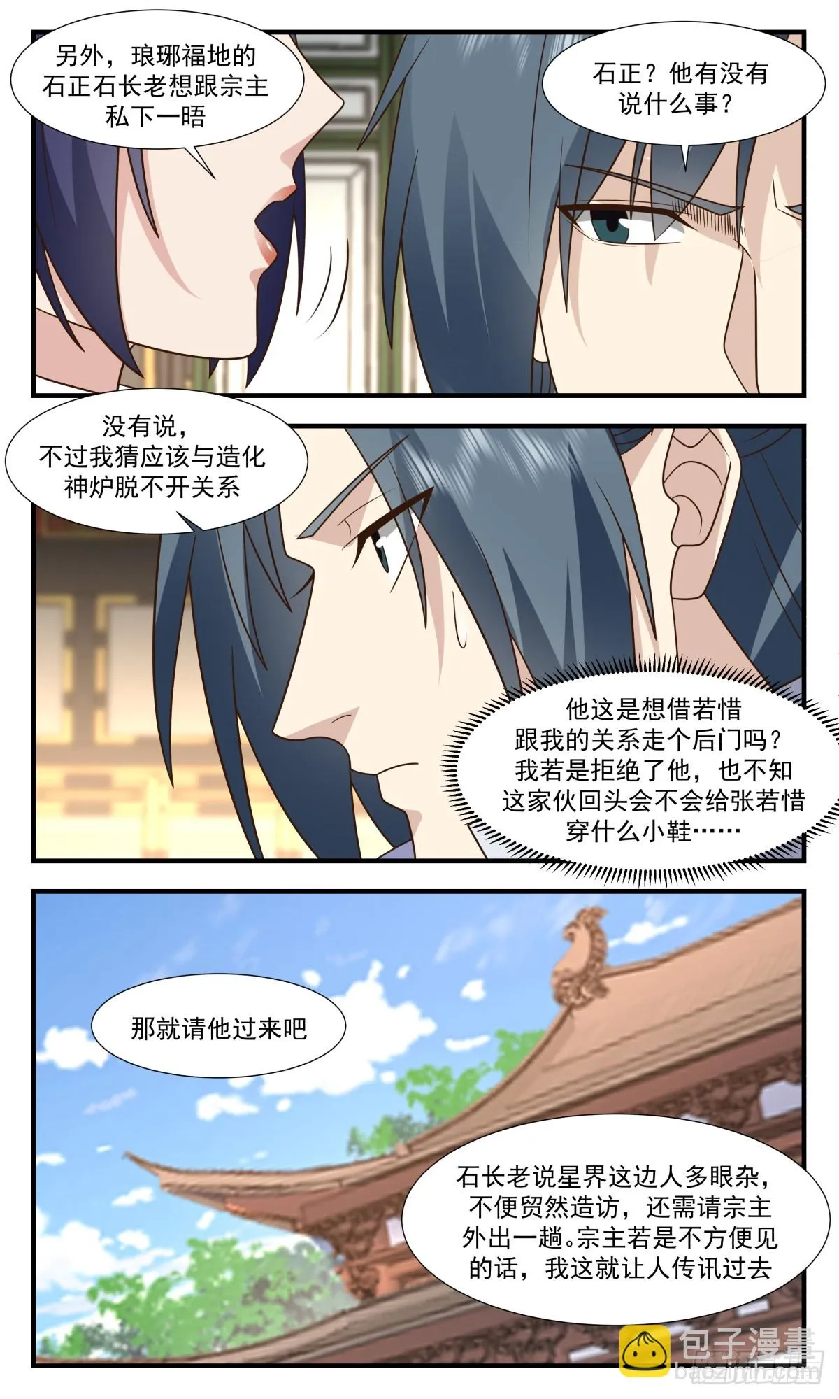 2943 墨族初现篇-大礼相送 第5页