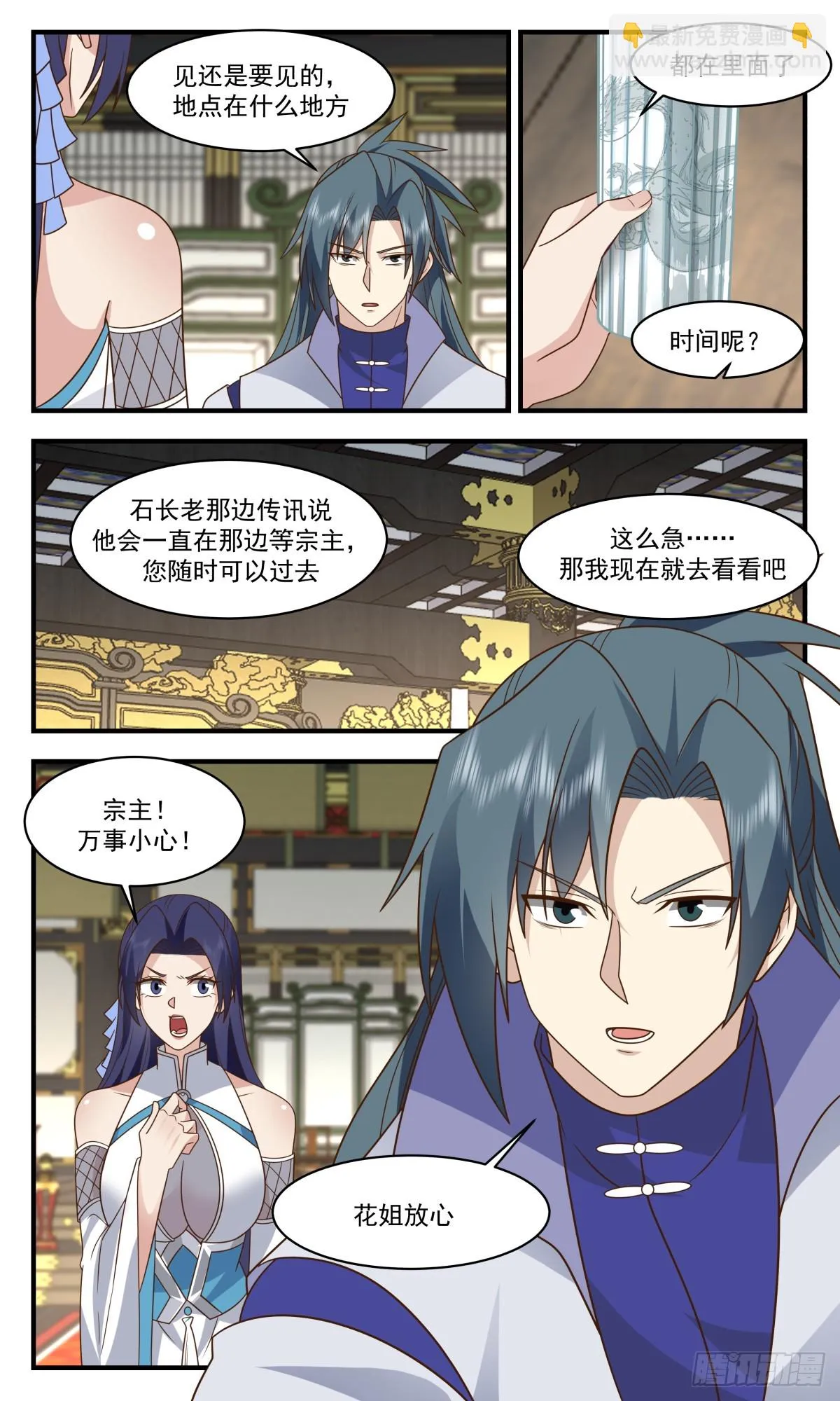 2943 墨族初现篇-大礼相送 第6页