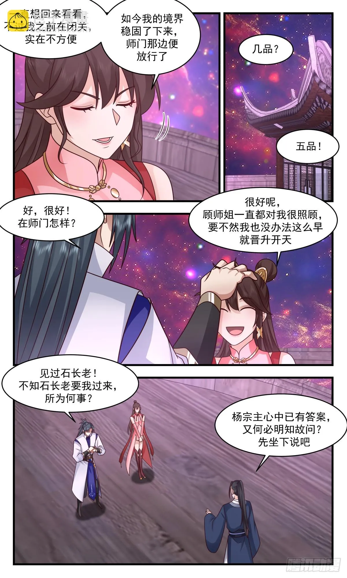 2943 墨族初现篇-大礼相送 第8页