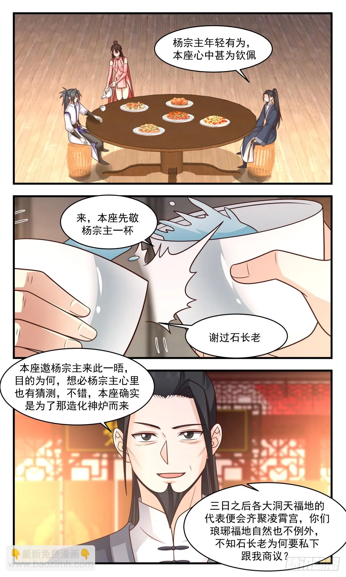 2943 墨族初现篇-大礼相送 第9页