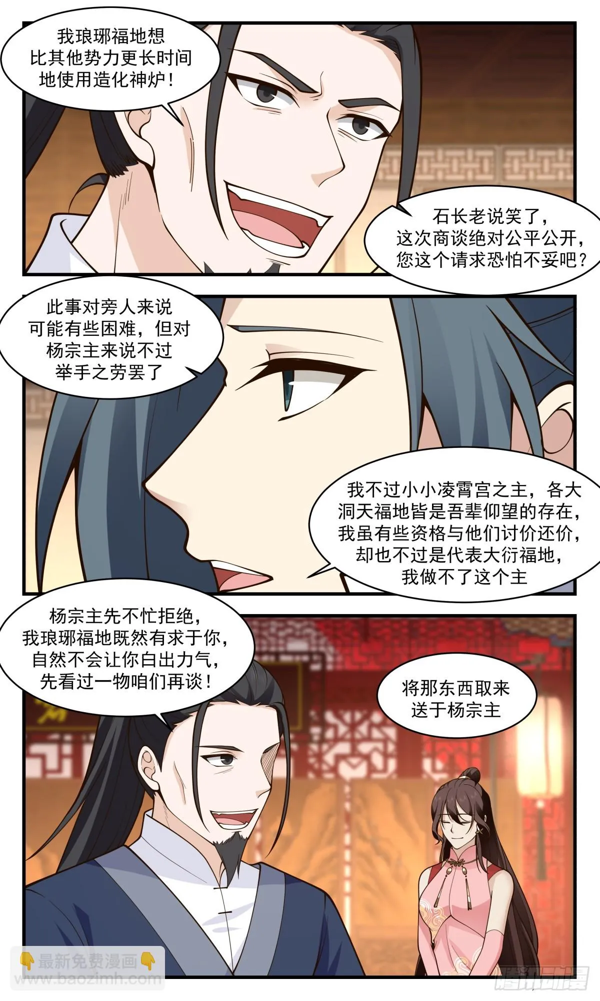 2943 墨族初现篇-大礼相送 第10页