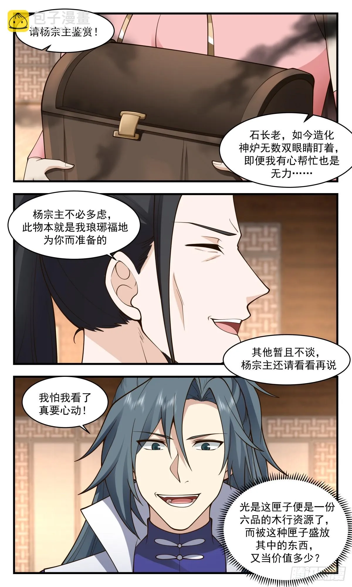 2943 墨族初现篇-大礼相送 第11页