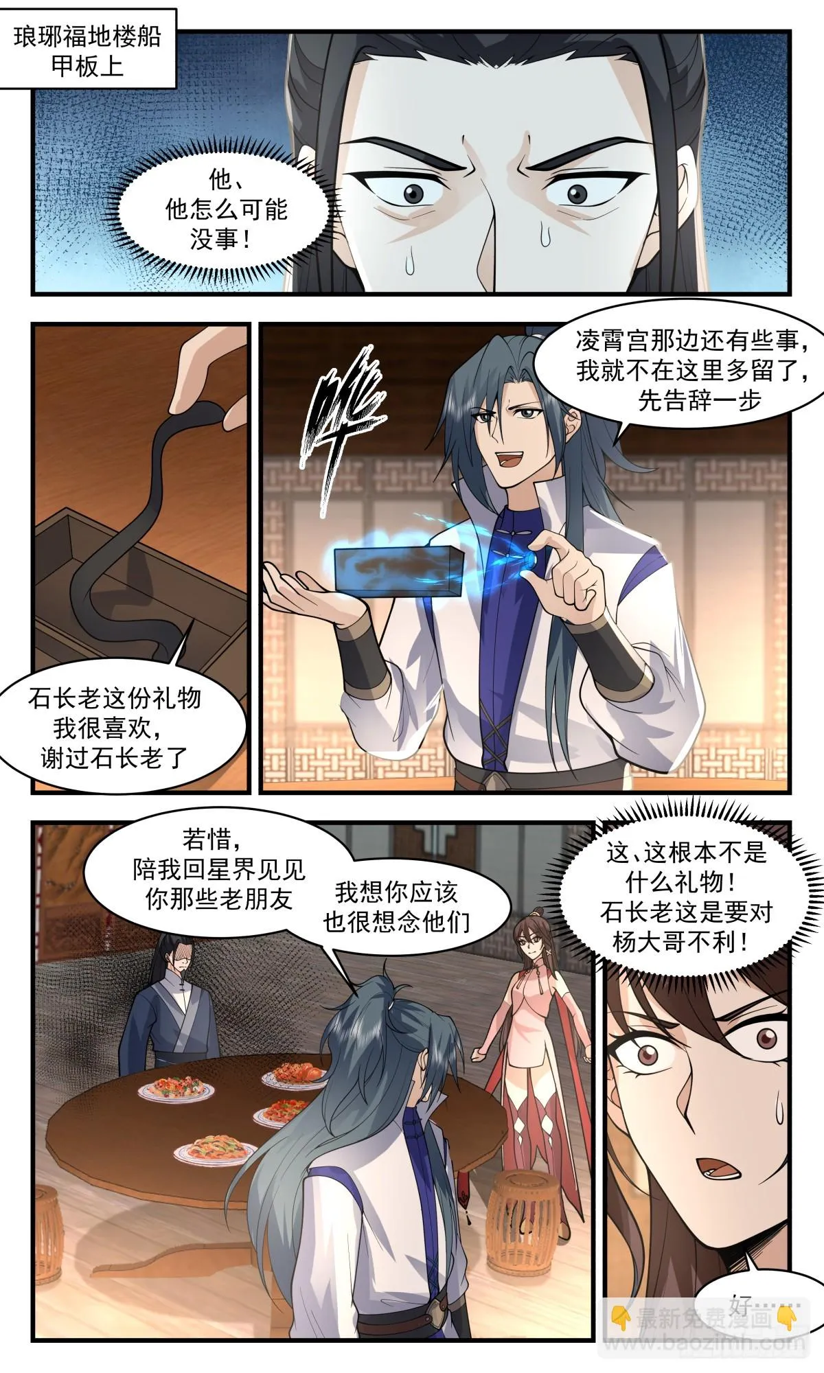 2944 墨族初现篇-图穷匕见 第2页