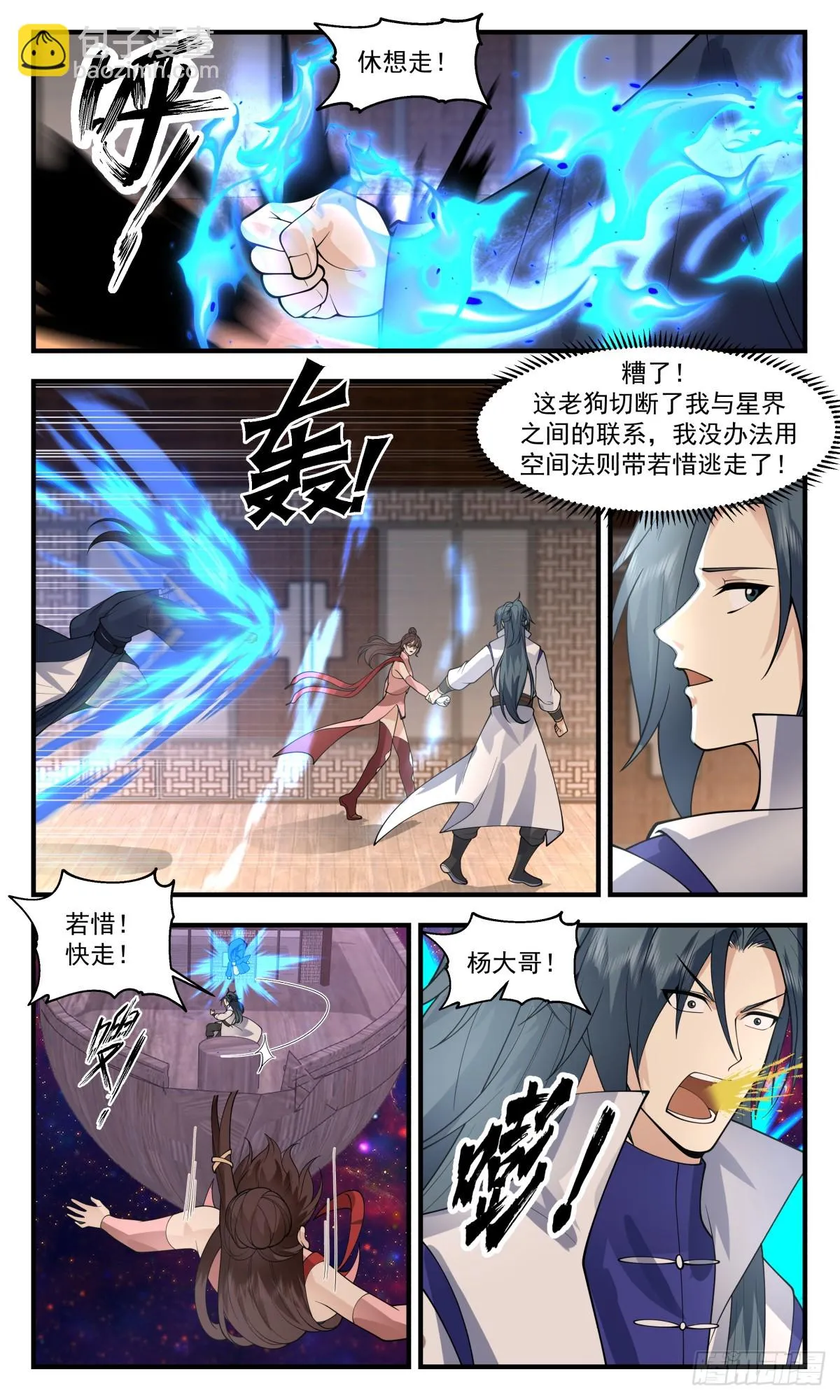 2944 墨族初现篇-图穷匕见 第3页