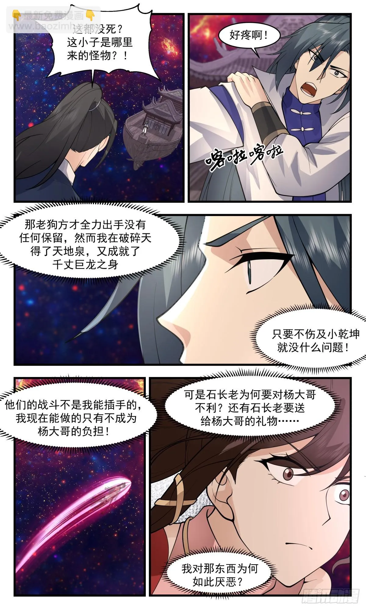 2944 墨族初现篇-图穷匕见 第5页