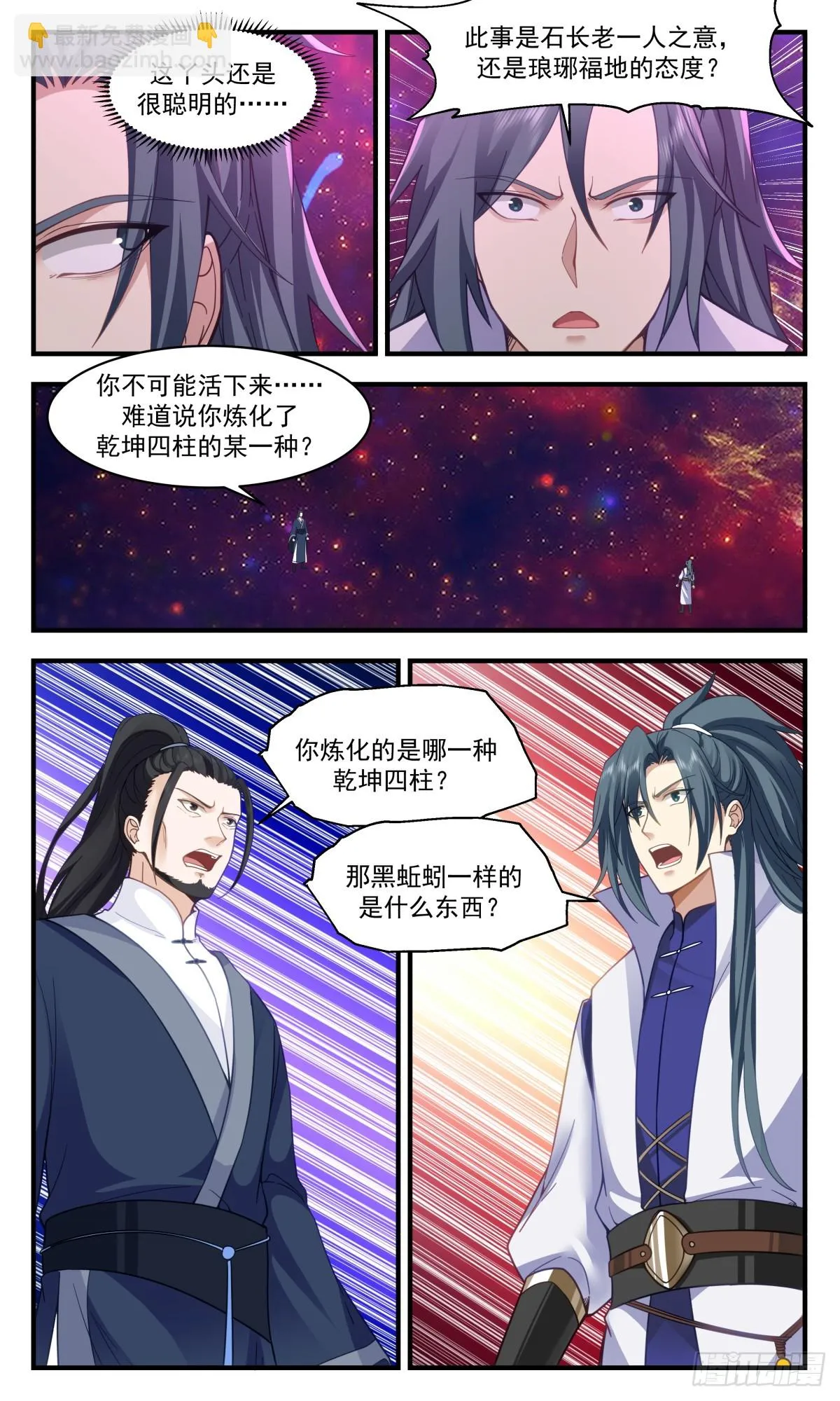 2944 墨族初现篇-图穷匕见 第6页