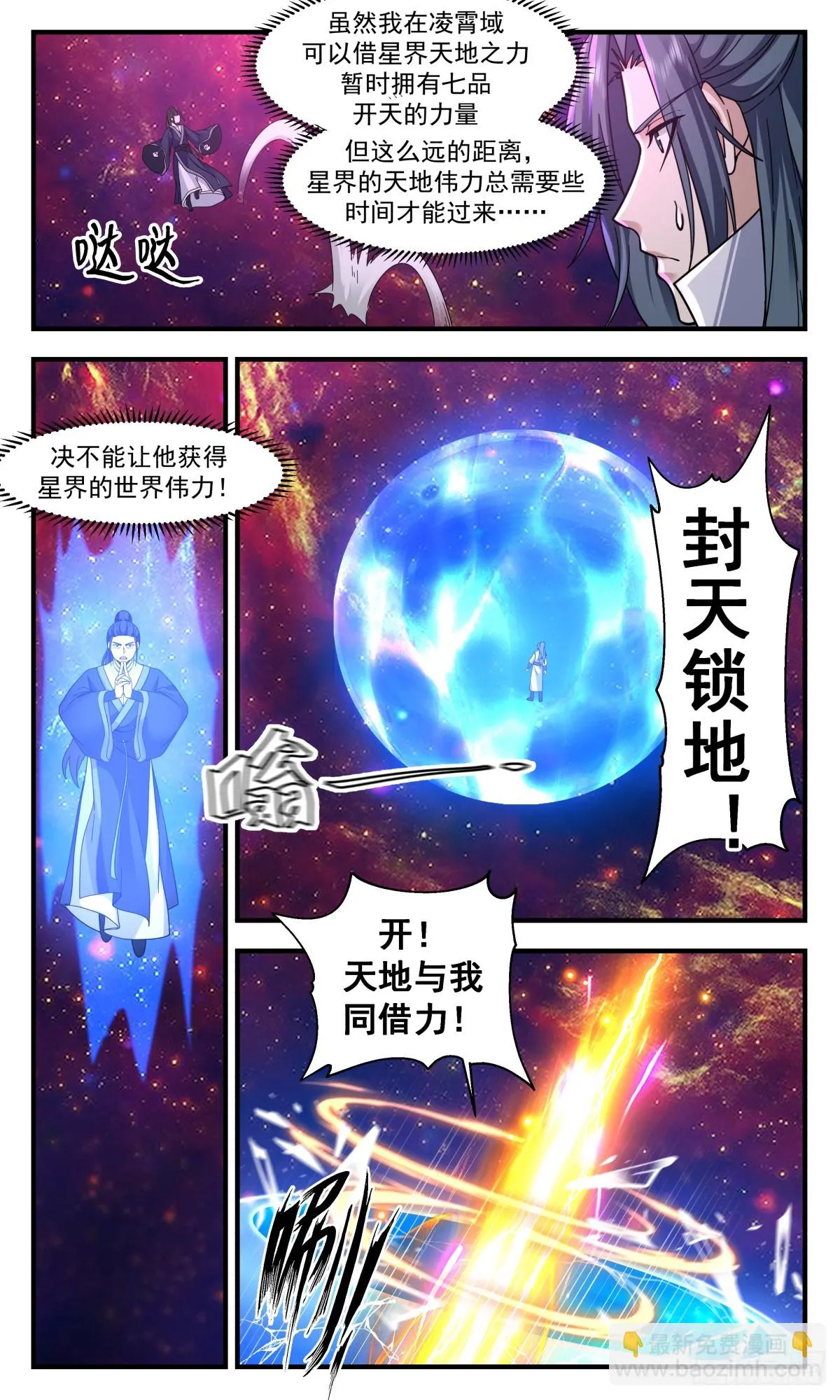 2944 墨族初现篇-图穷匕见 第8页