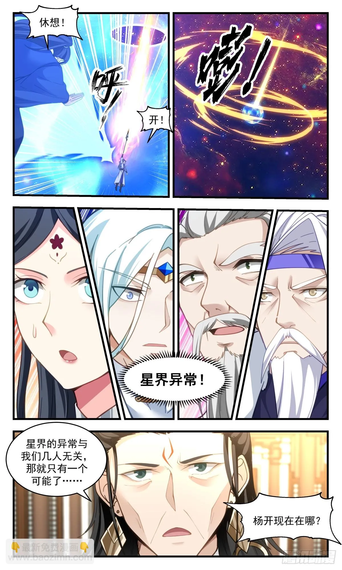 2944 墨族初现篇-图穷匕见 第9页