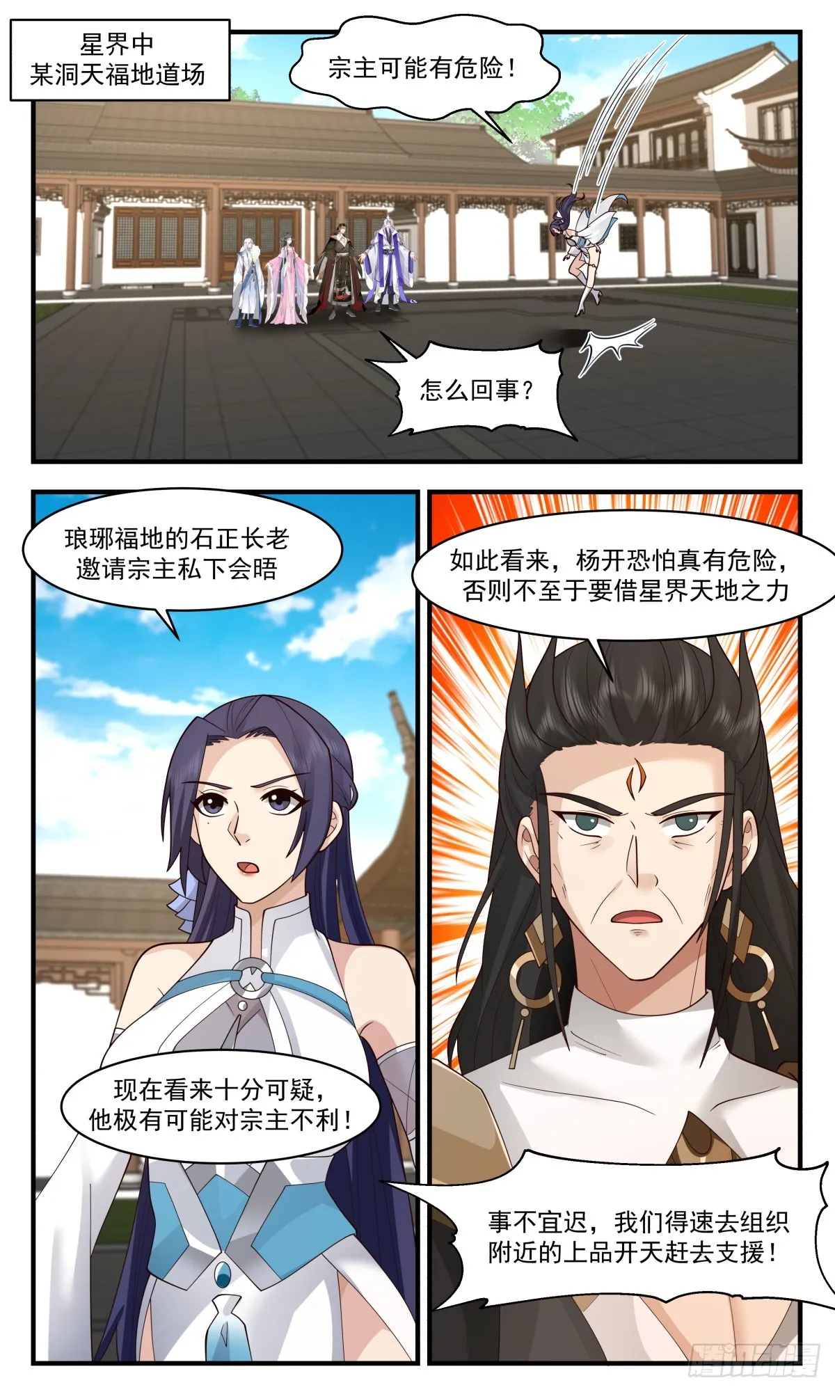 2944 墨族初现篇-图穷匕见 第10页