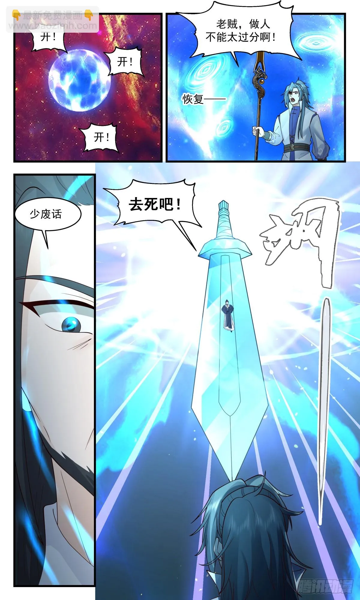 2944 墨族初现篇-图穷匕见 第11页