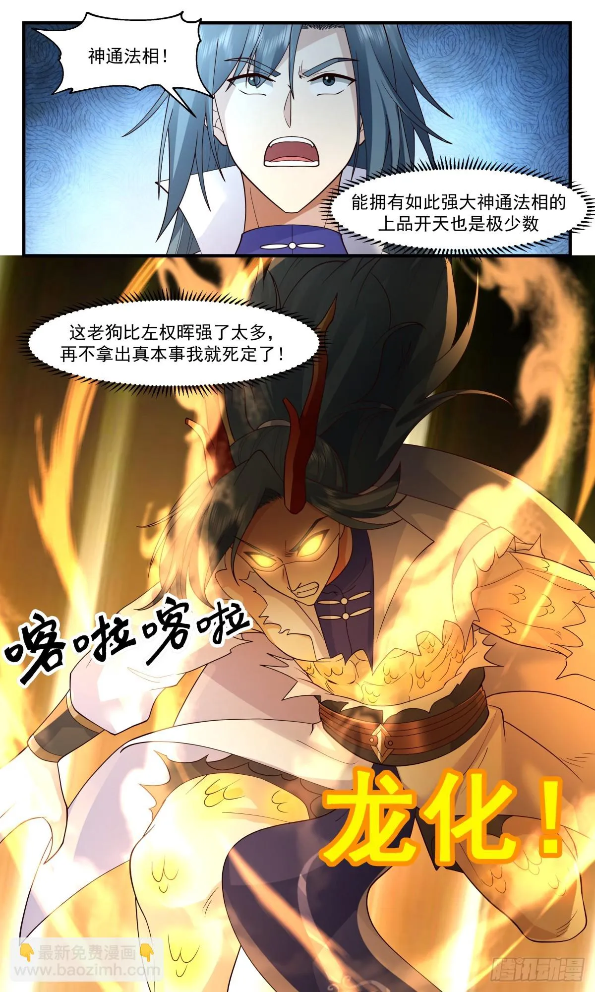 2944 墨族初现篇-图穷匕见 第12页