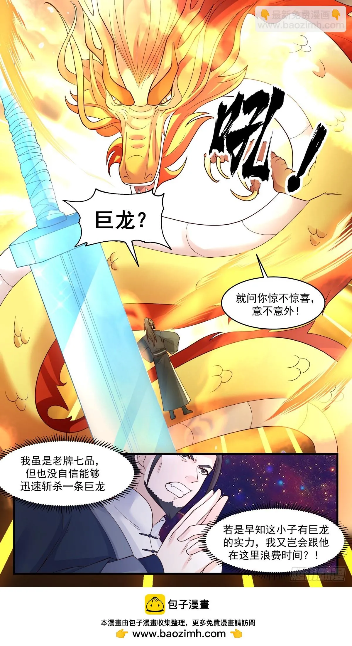 2944 墨族初现篇-图穷匕见 第13页