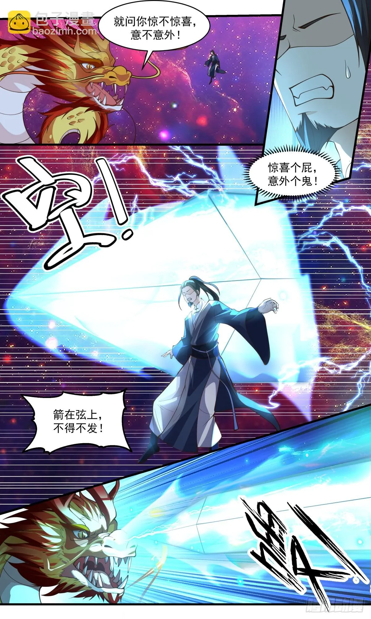 2945 墨族初现篇-墨将永恒 第2页