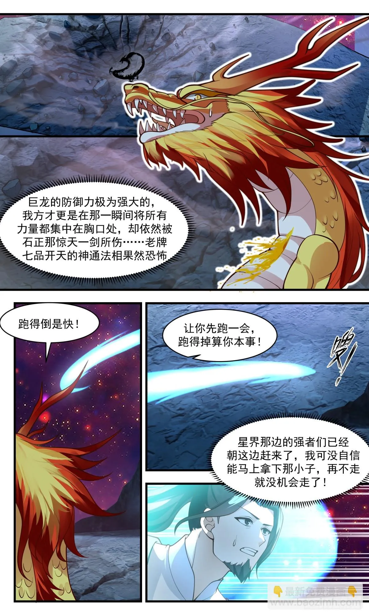 2945 墨族初现篇-墨将永恒 第5页