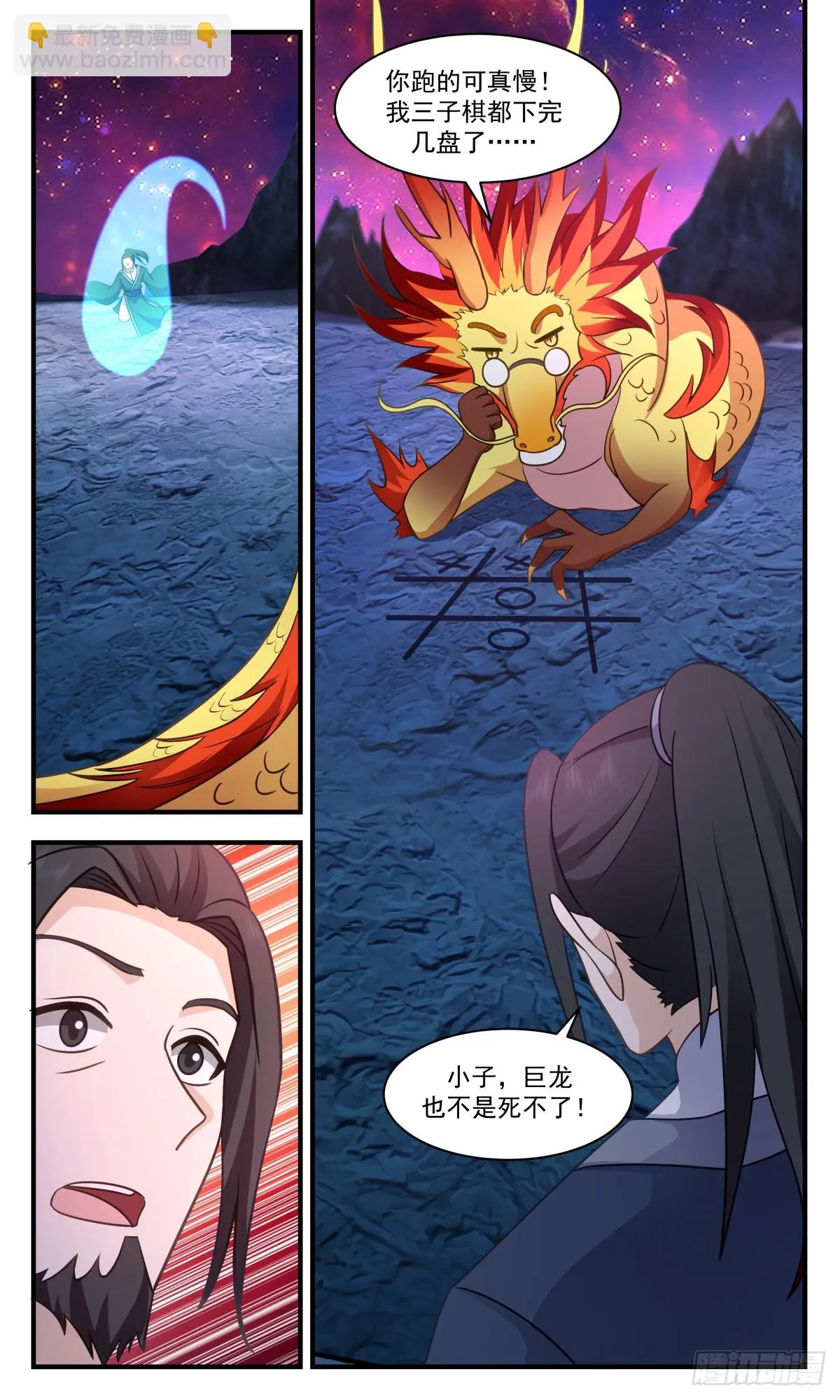 2945 墨族初现篇-墨将永恒 第6页