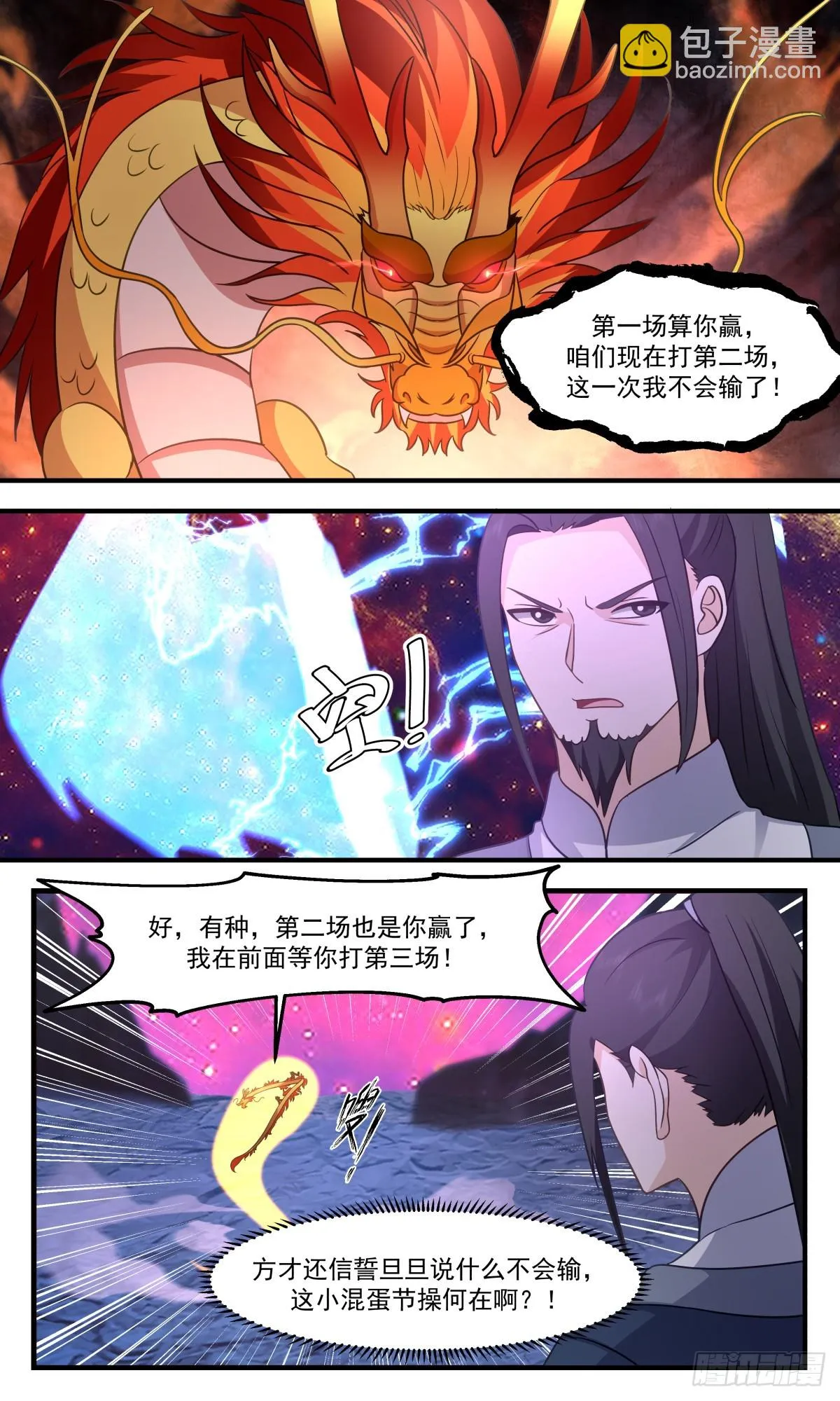 2945 墨族初现篇-墨将永恒 第7页