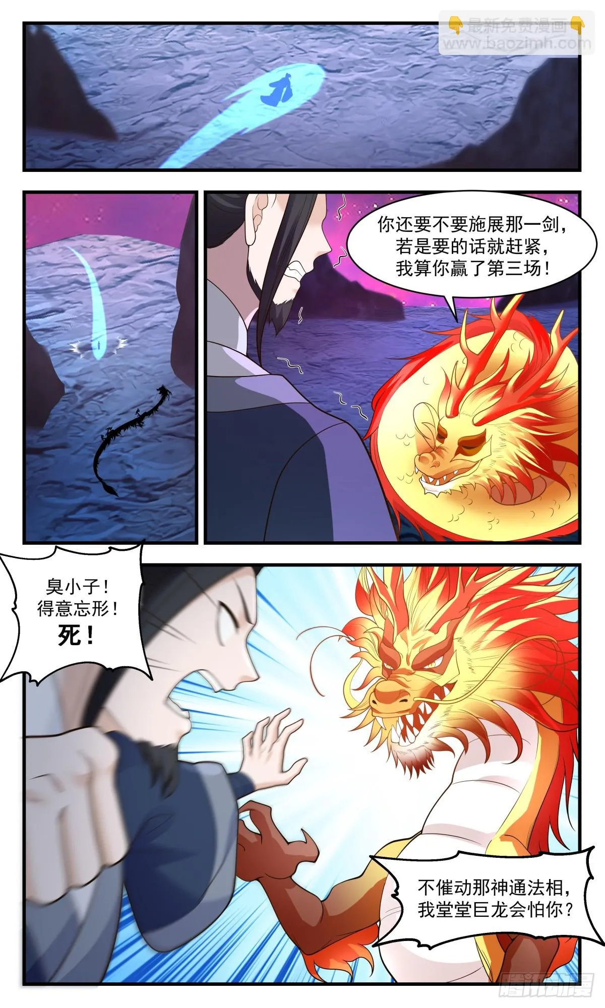 2945 墨族初现篇-墨将永恒 第8页