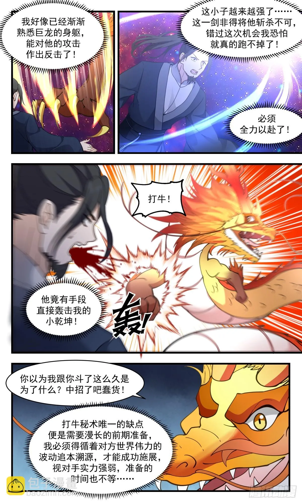 2945 墨族初现篇-墨将永恒 第10页