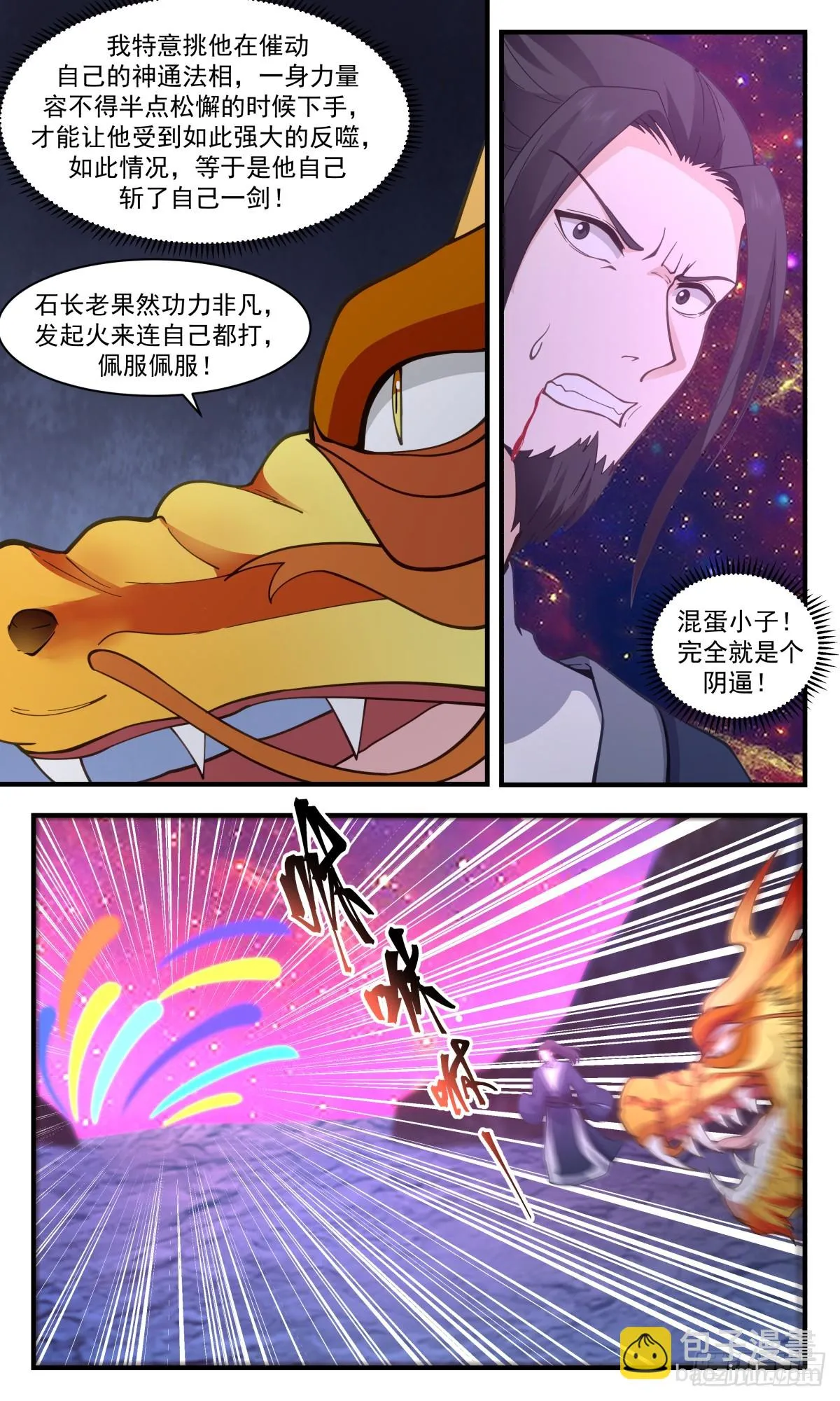 2945 墨族初现篇-墨将永恒 第11页