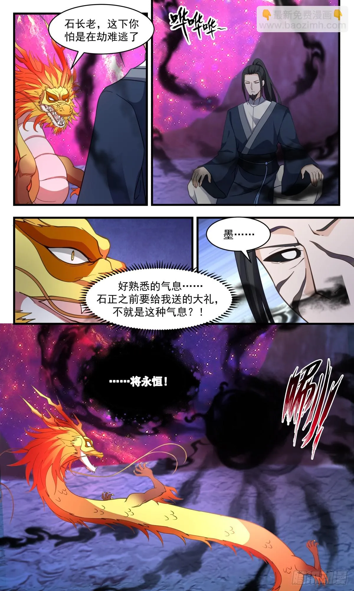 2945 墨族初现篇-墨将永恒 第12页