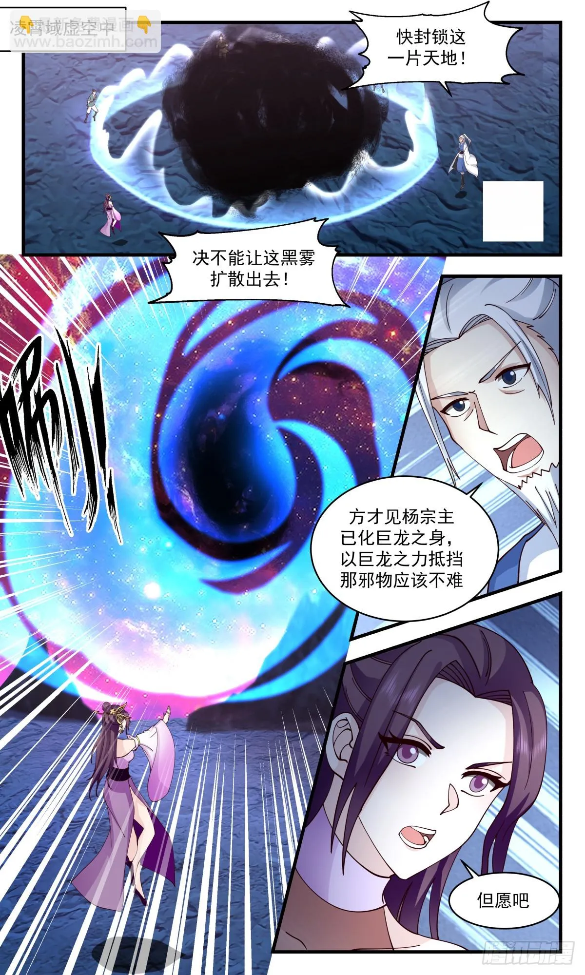 2946 墨族初现篇-自证清白 第2页