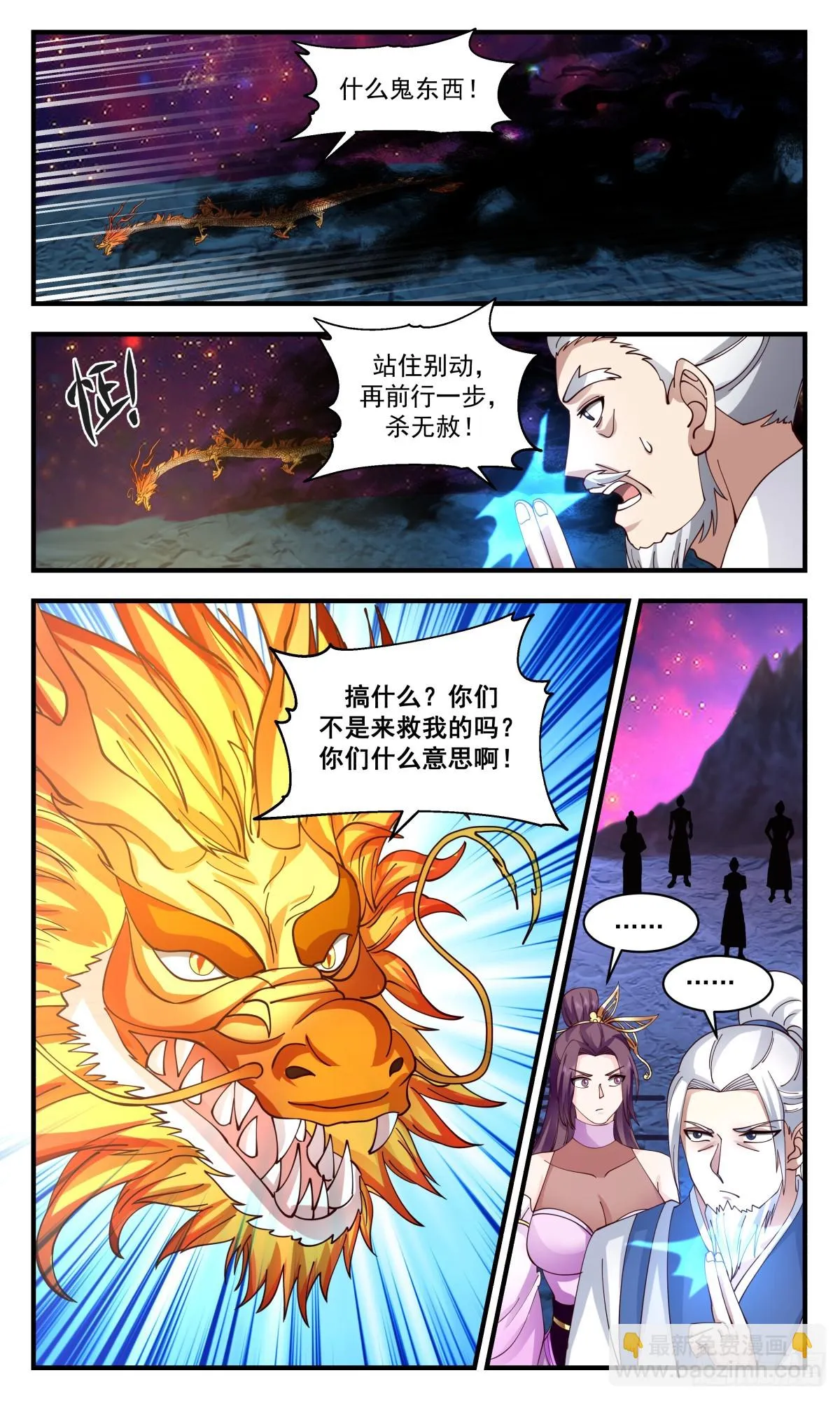 2946 墨族初现篇-自证清白 第3页