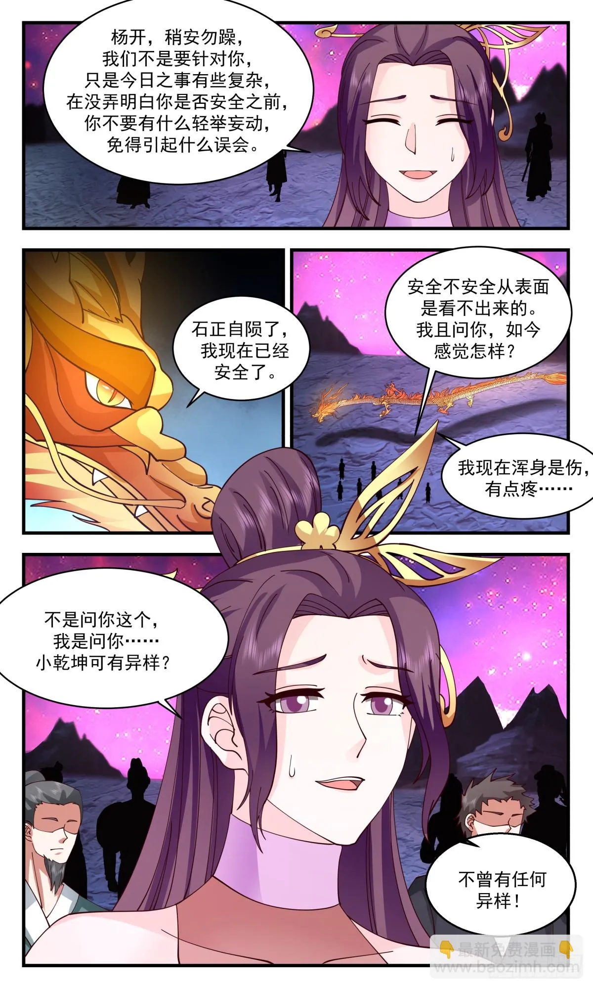 2946 墨族初现篇-自证清白 第4页