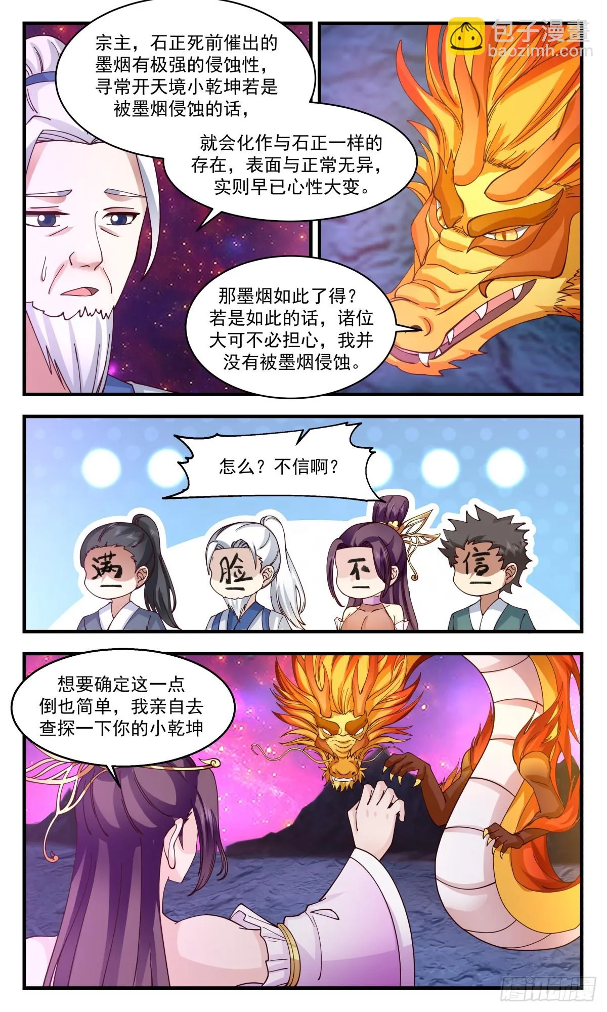2946 墨族初现篇-自证清白 第5页