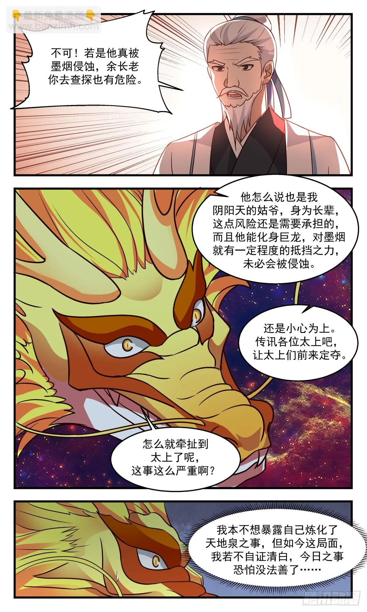 2946 墨族初现篇-自证清白 第6页
