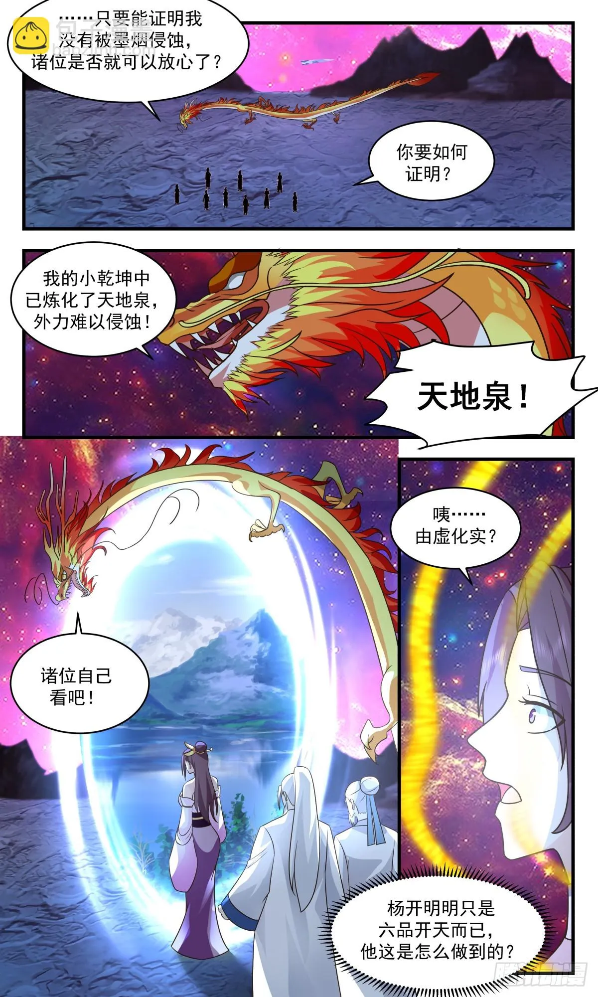 2946 墨族初现篇-自证清白 第7页