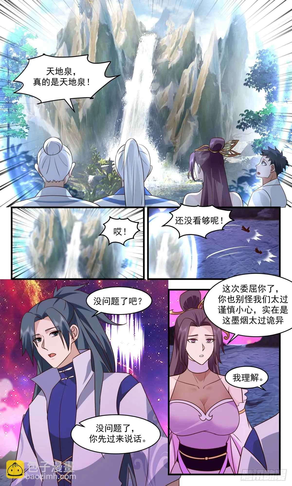 2946 墨族初现篇-自证清白 第8页