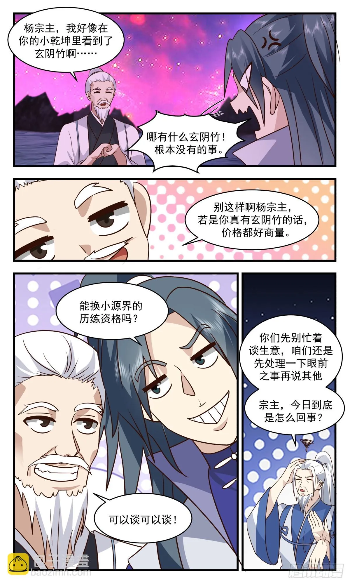 2946 墨族初现篇-自证清白 第9页