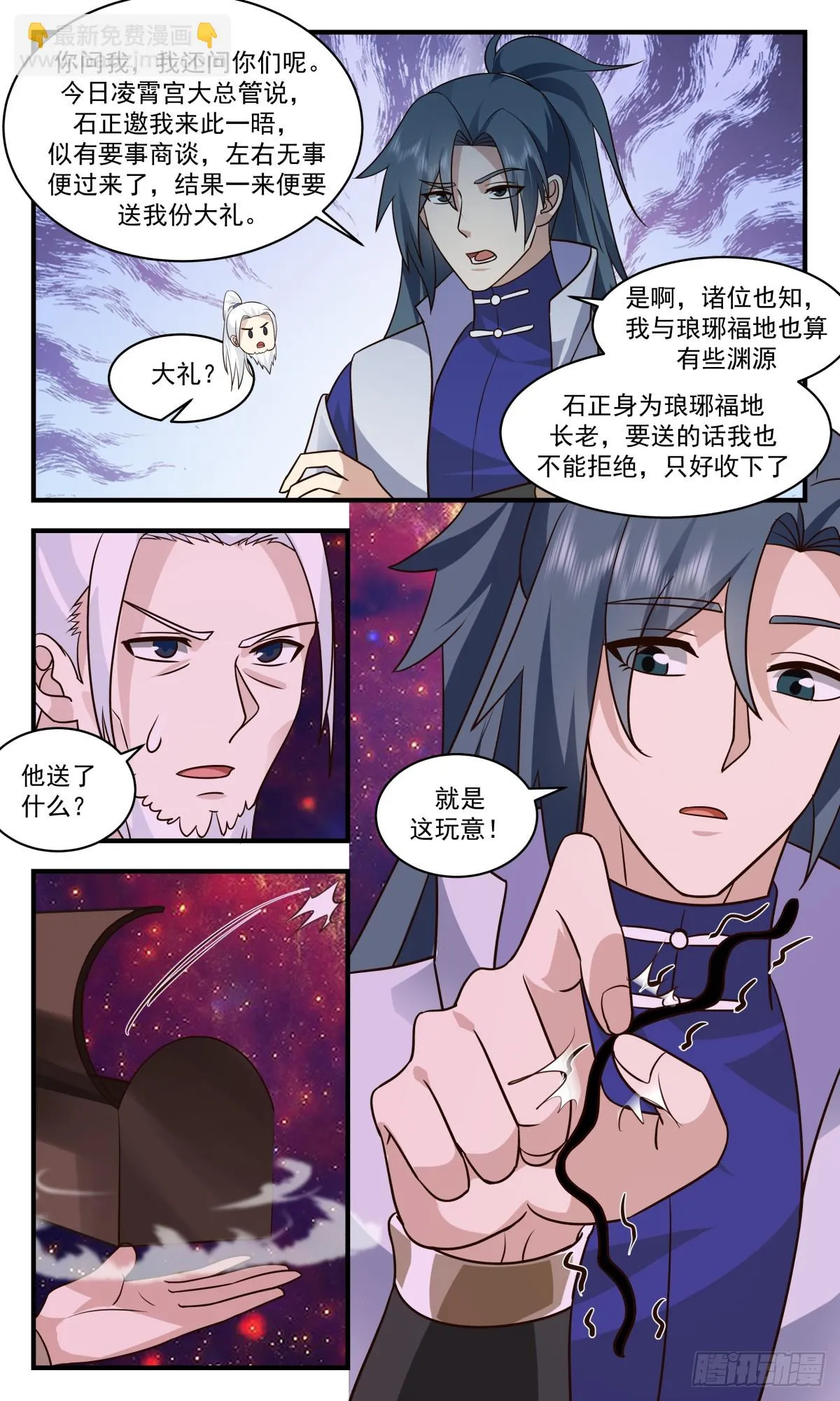 2946 墨族初现篇-自证清白 第10页
