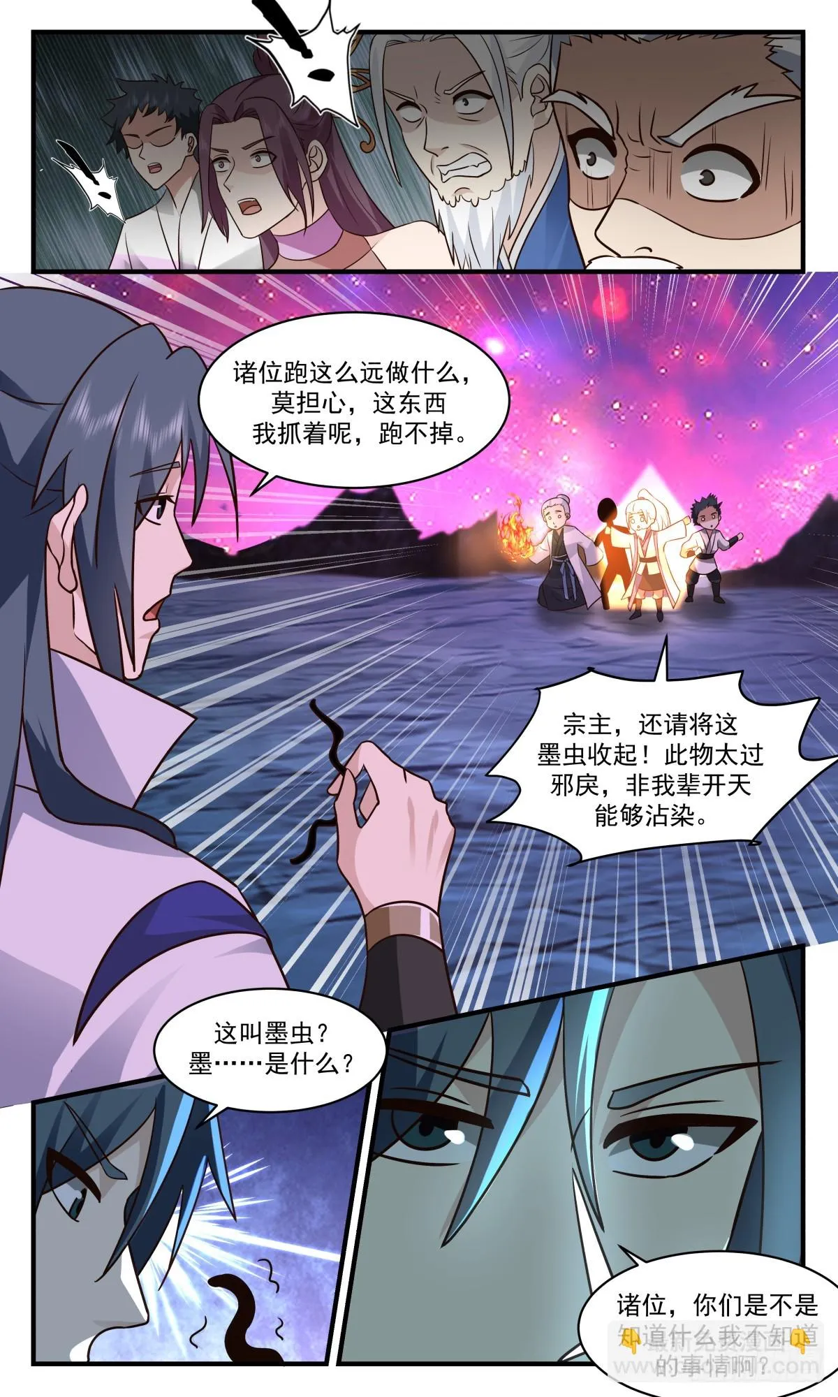 2946 墨族初现篇-自证清白 第11页
