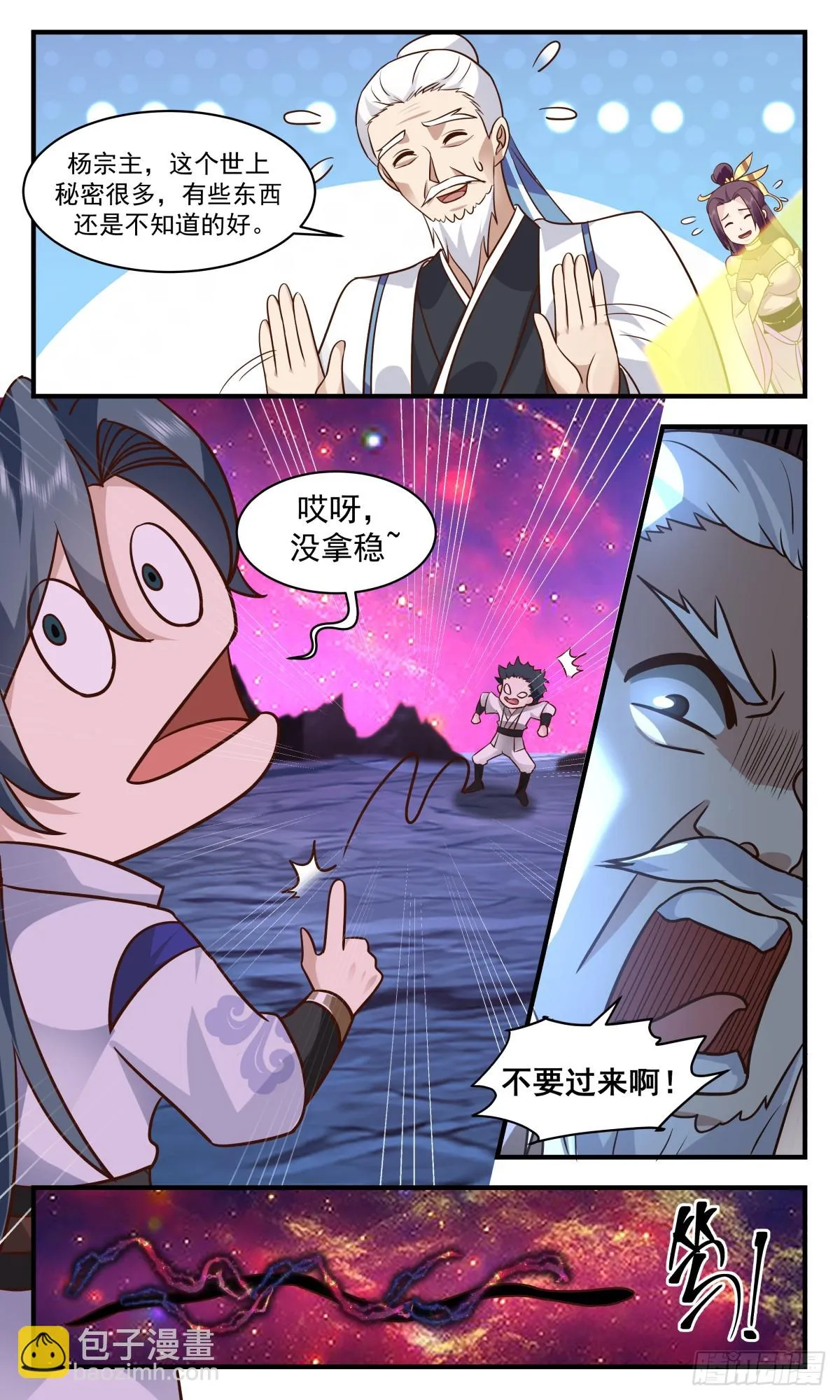 2946 墨族初现篇-自证清白 第12页