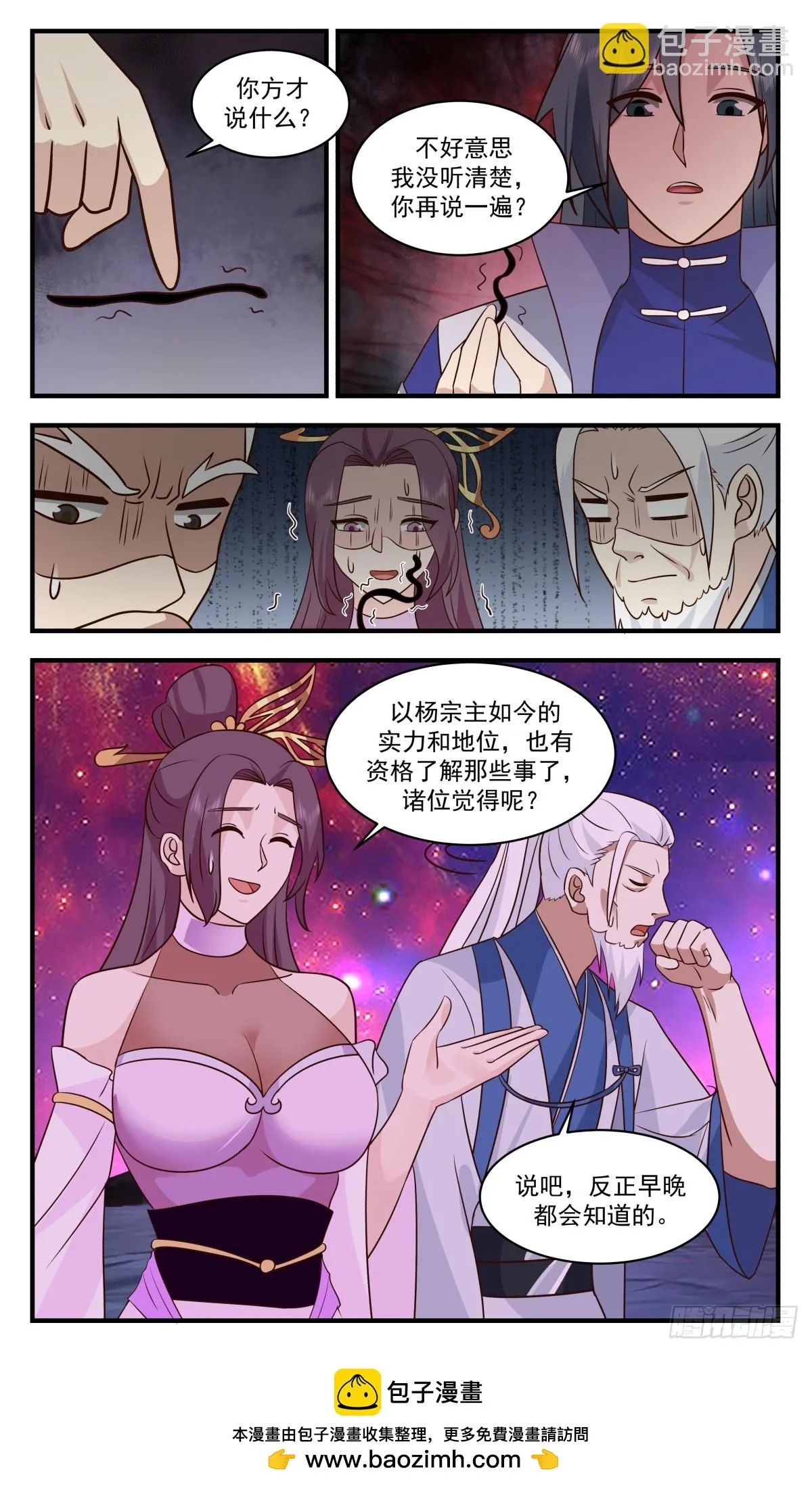 2946 墨族初现篇-自证清白 第13页