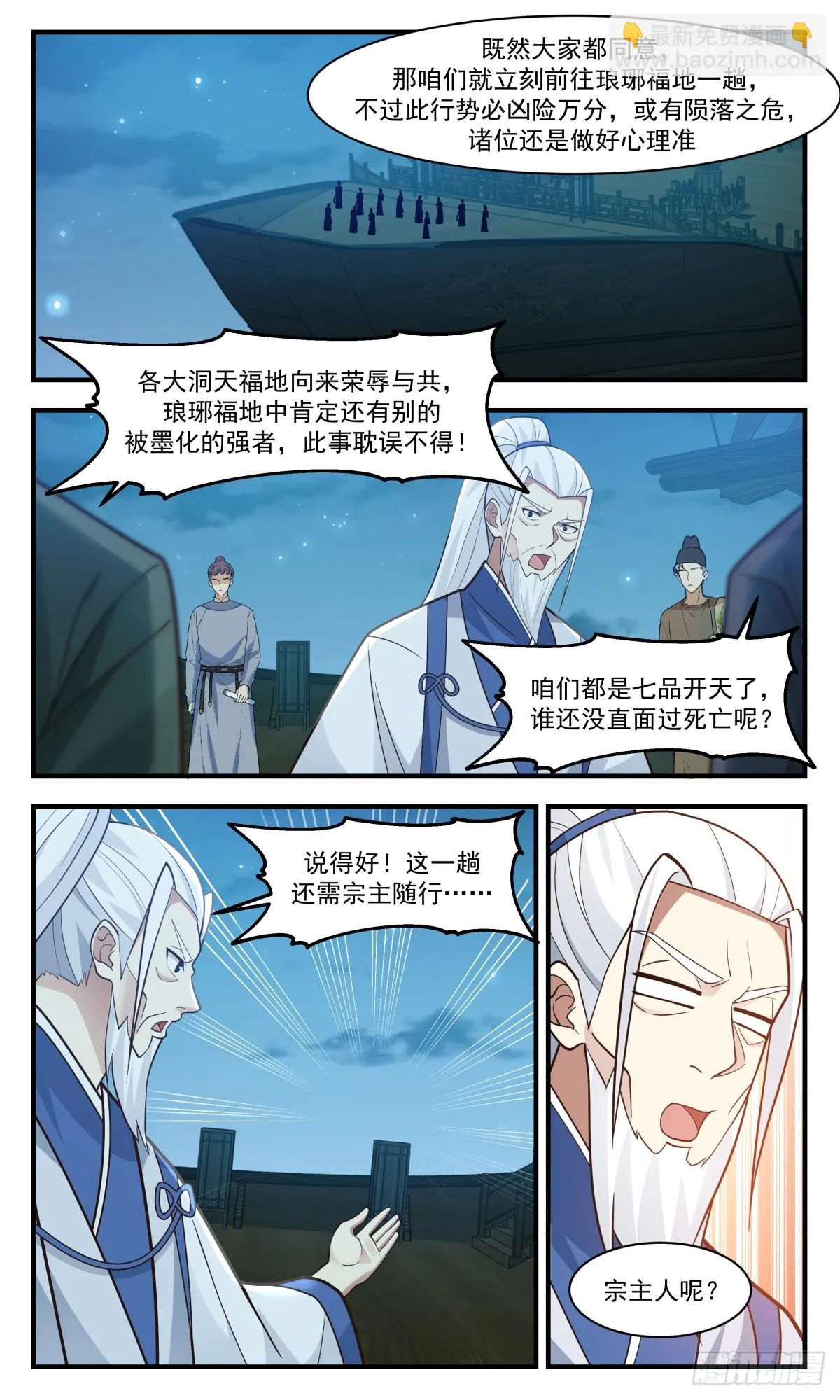2948 墨族初现篇-我有一个大胆的想法 第2页