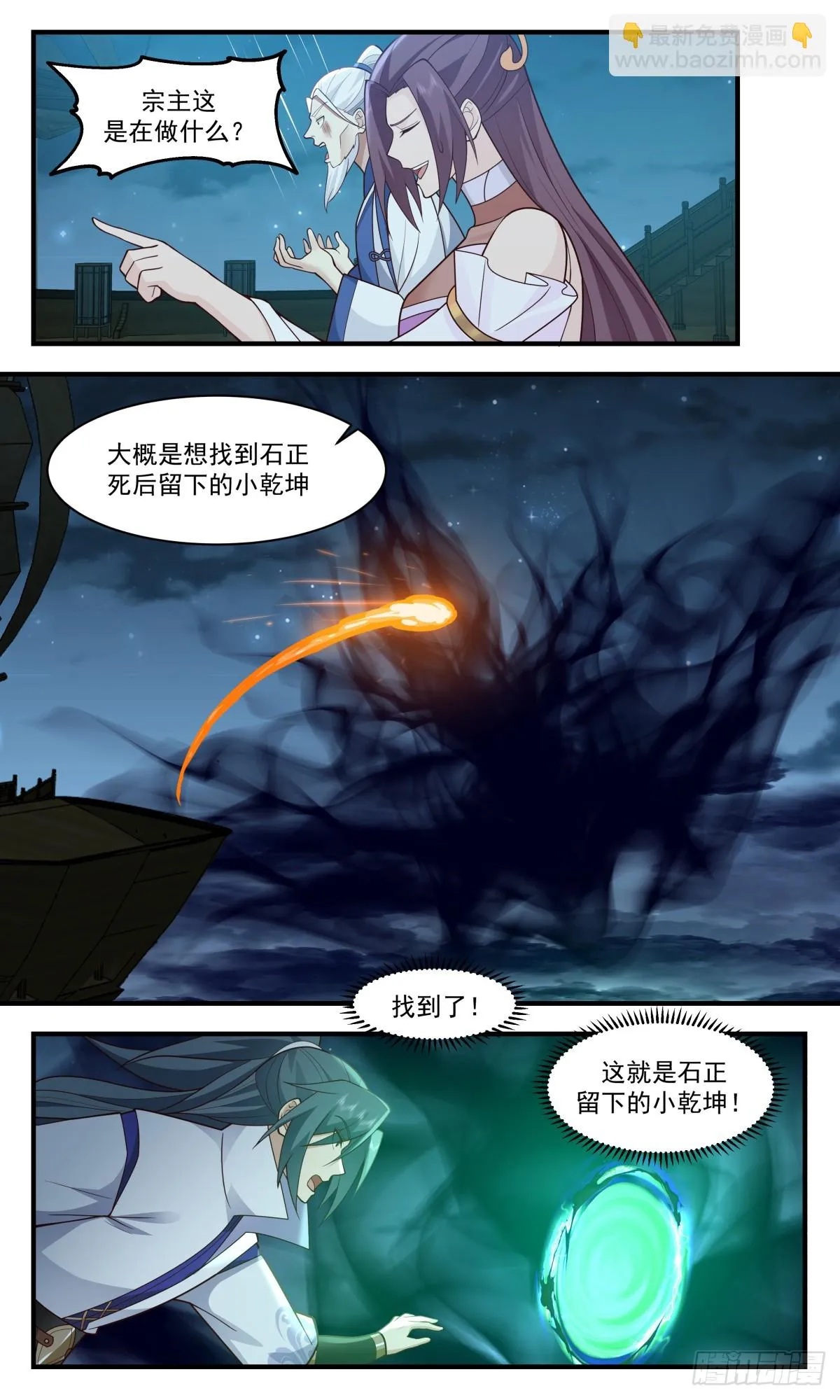 2948 墨族初现篇-我有一个大胆的想法 第3页