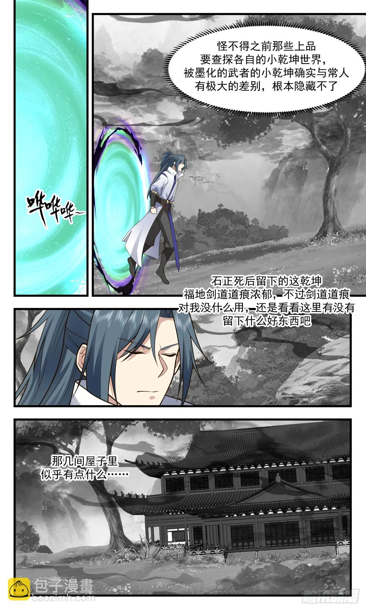 2948 墨族初现篇-我有一个大胆的想法 第4页