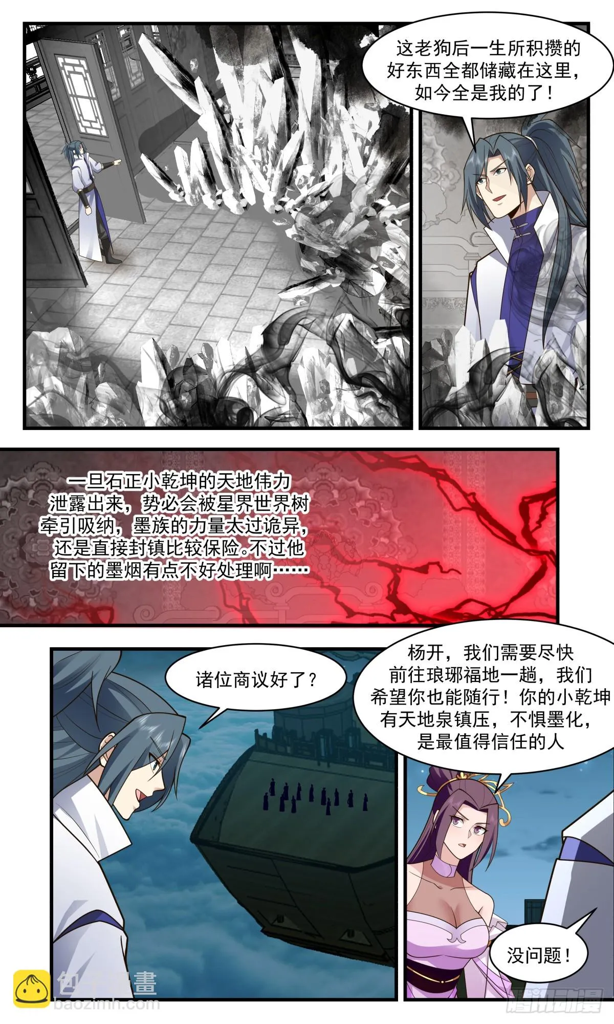 2948 墨族初现篇-我有一个大胆的想法 第5页