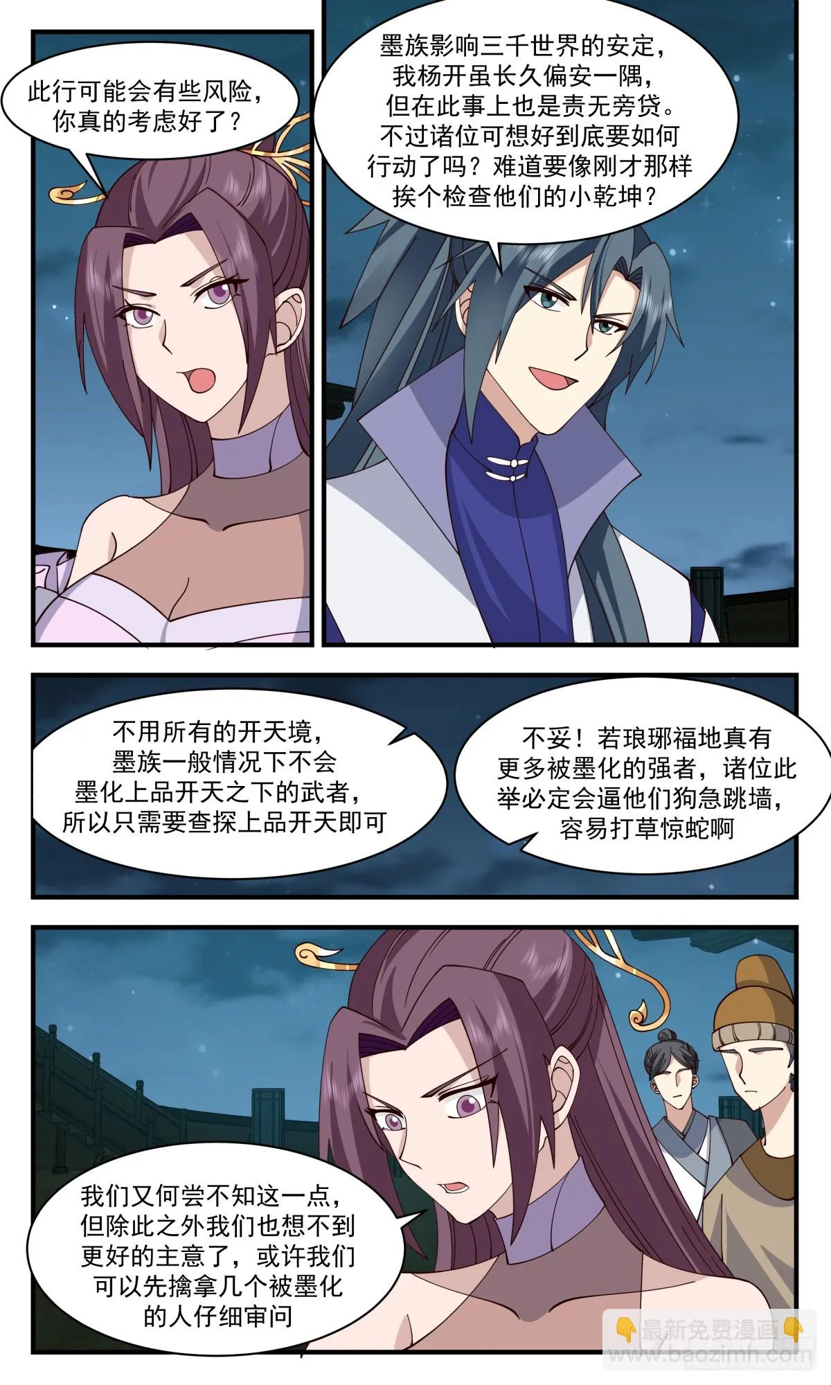 2948 墨族初现篇-我有一个大胆的想法 第6页