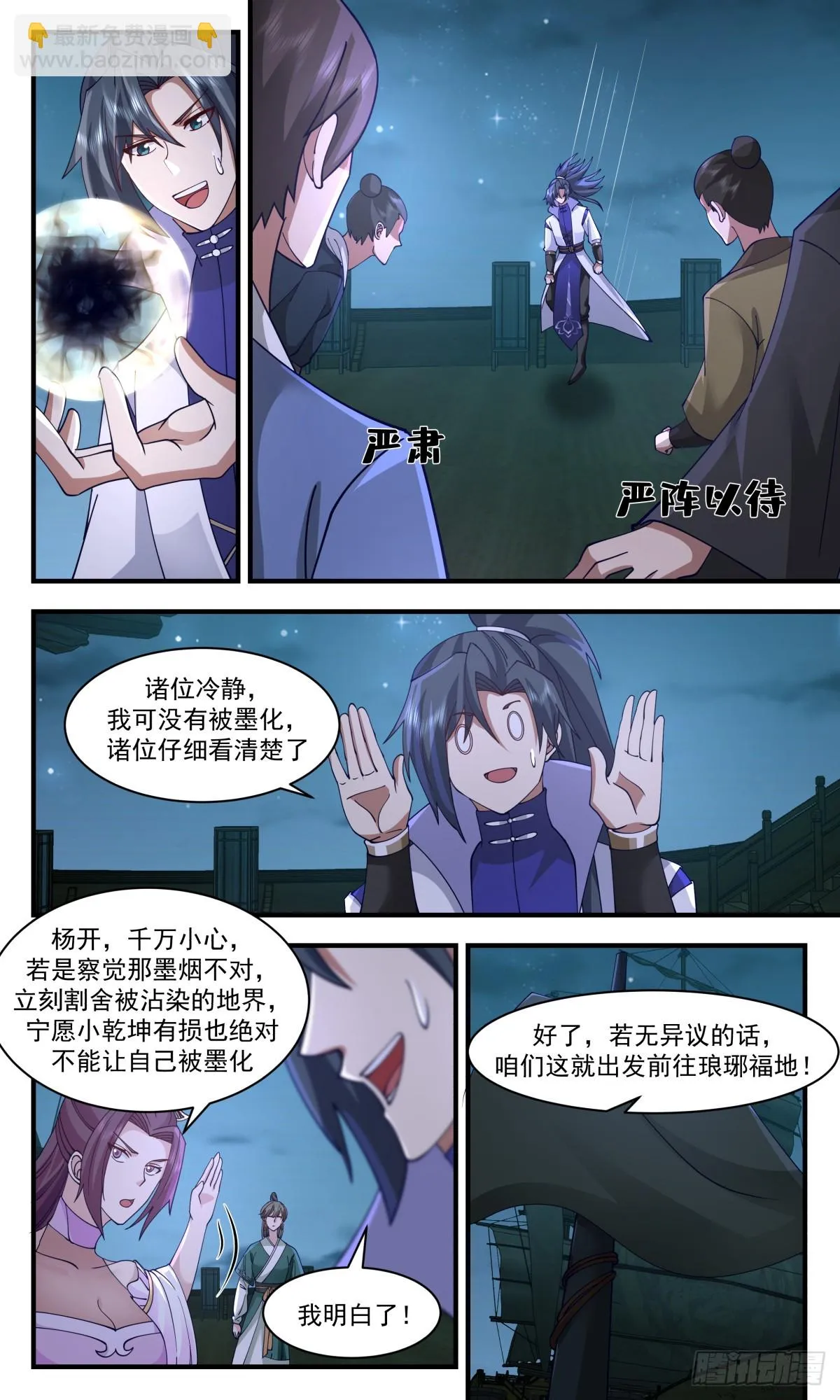 2948 墨族初现篇-我有一个大胆的想法 第9页
