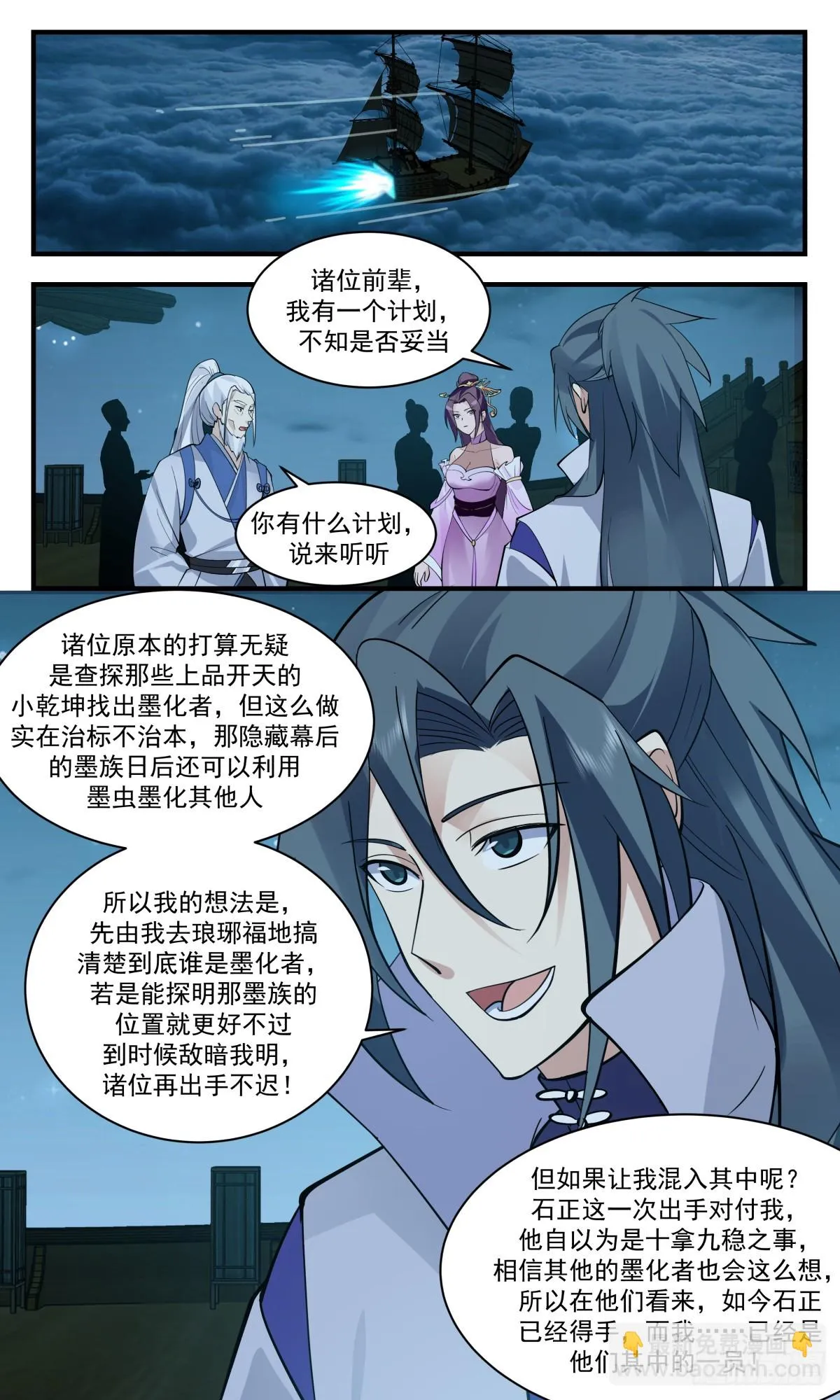 2948 墨族初现篇-我有一个大胆的想法 第10页