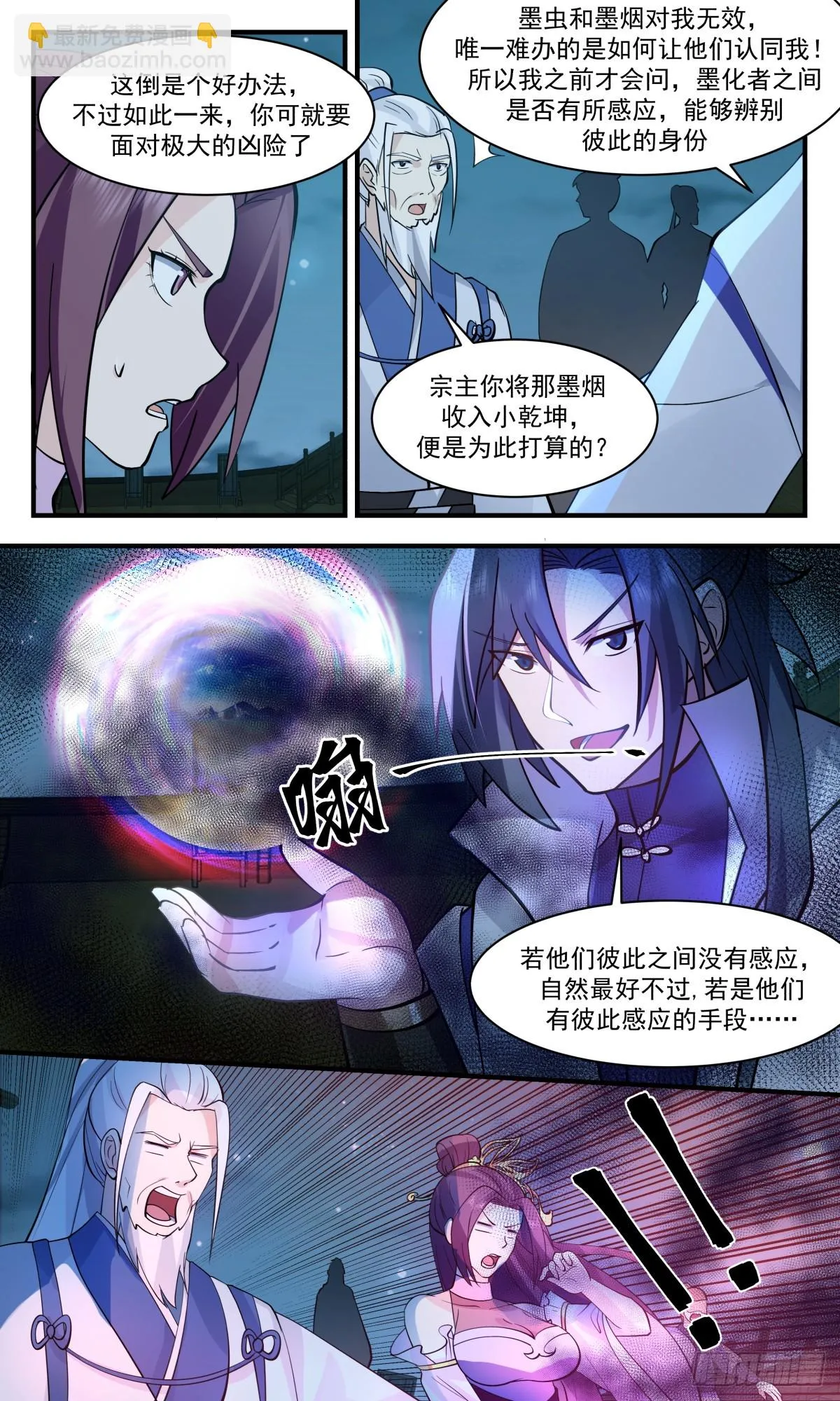 2948 墨族初现篇-我有一个大胆的想法 第11页