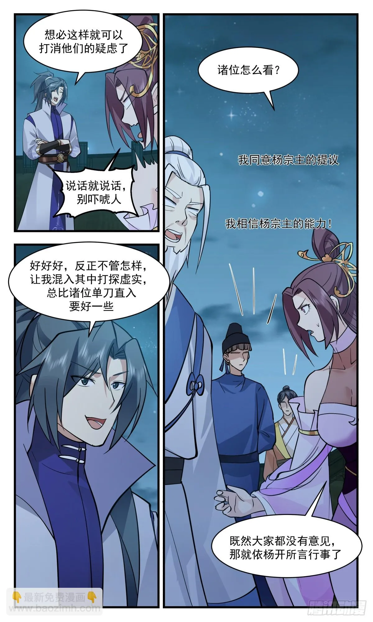 2948 墨族初现篇-我有一个大胆的想法 第12页