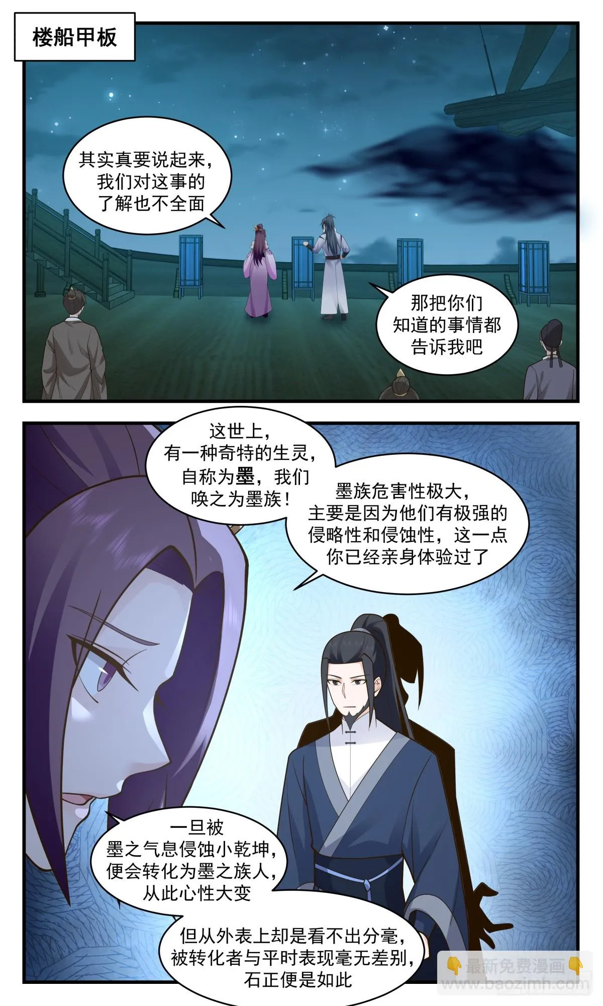 2947 墨族初现篇-墨族传说 第2页